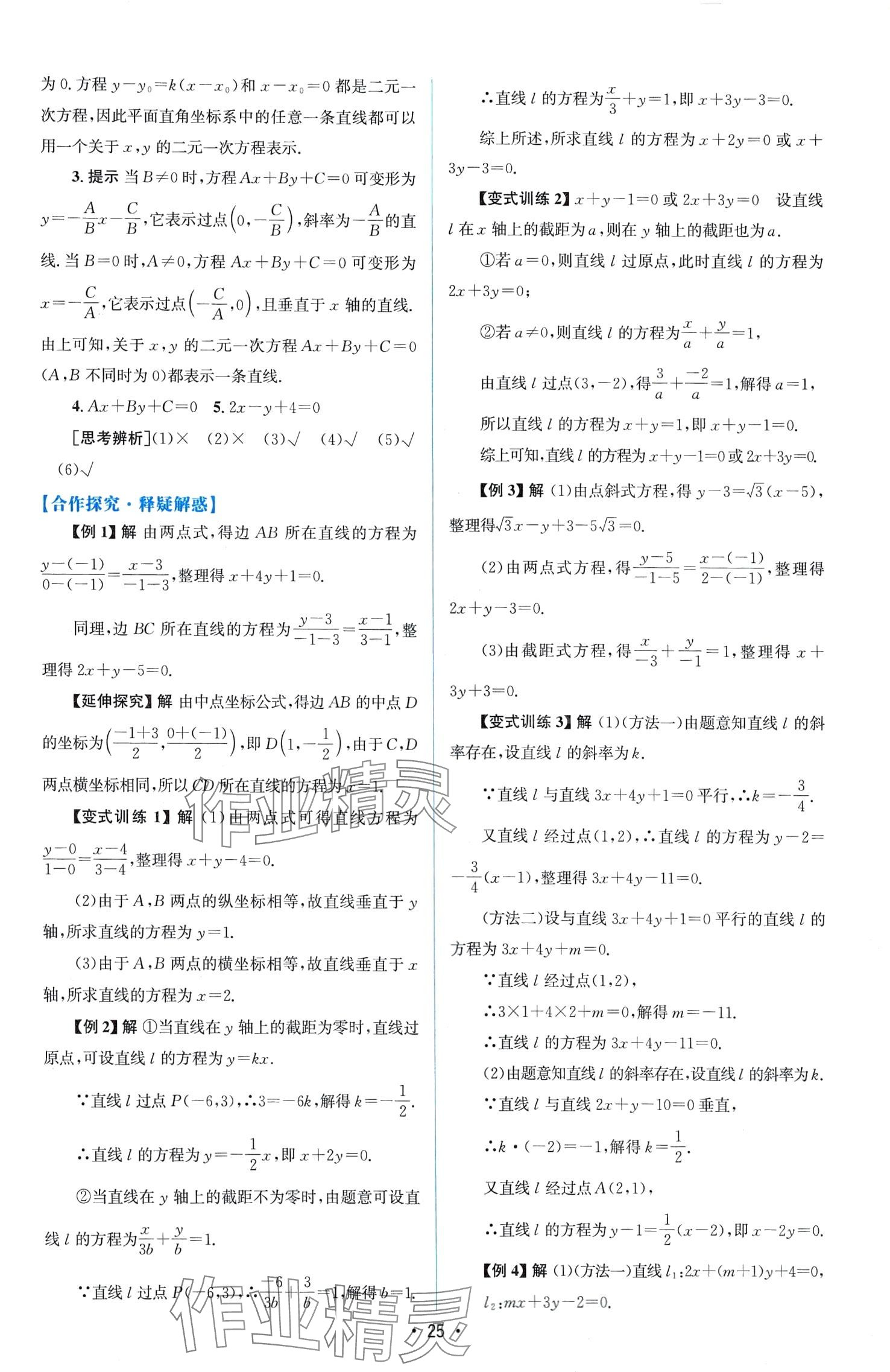 2024年高中同步测控优化设计高中数学选择性必修第一册人教版增强版 第24页