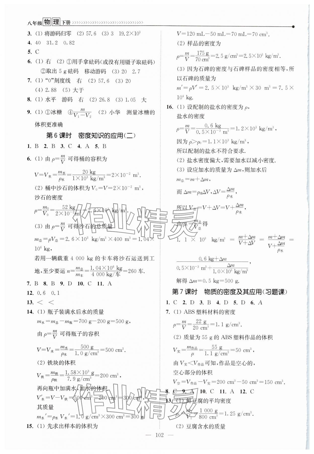 2024年南通小題課時提優(yōu)作業(yè)本八年級物理下冊蘇科版 參考答案第2頁