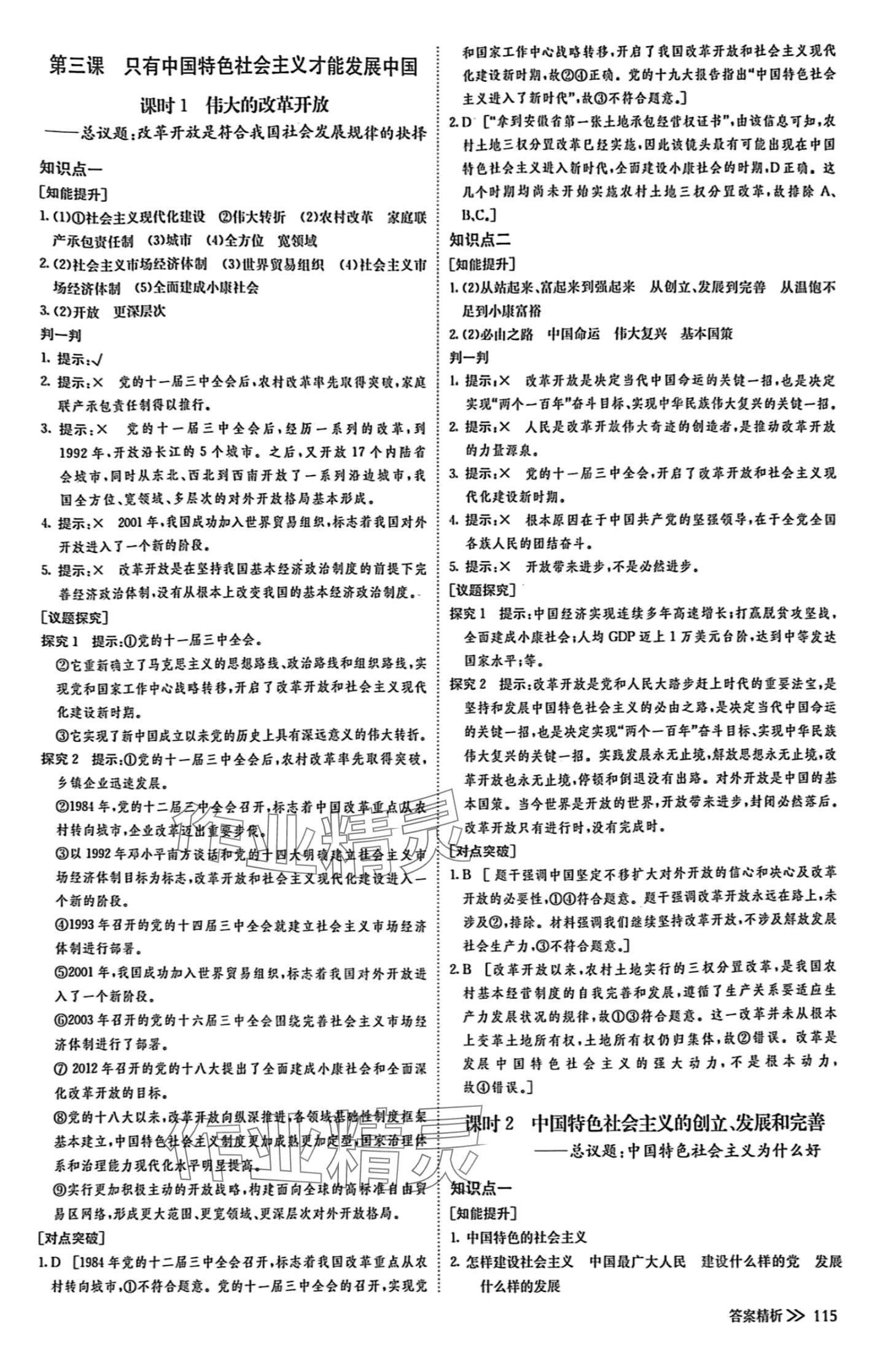 2024年創(chuàng)新設(shè)計(jì)高中道德與法治必修1人教版 第6頁