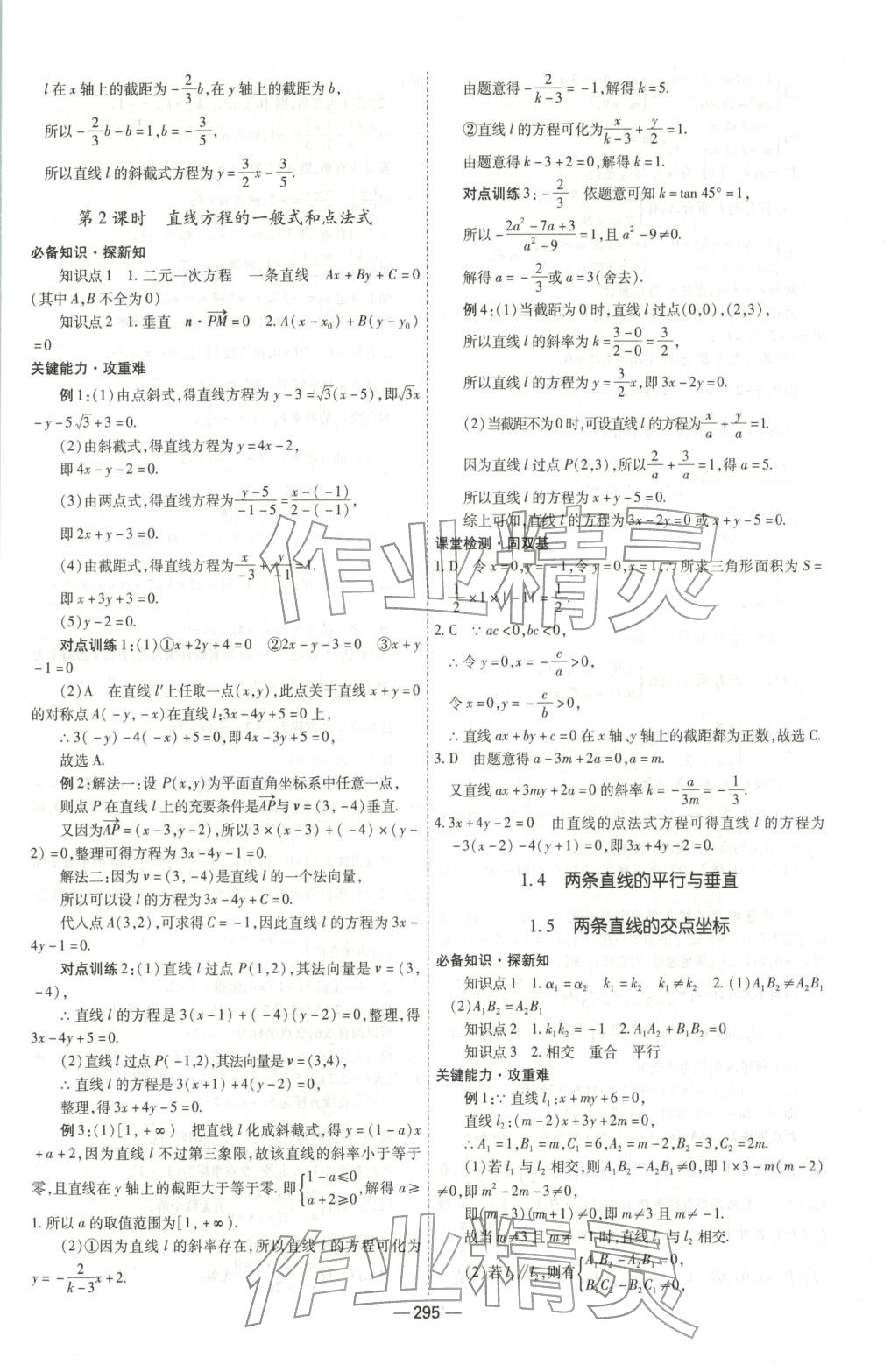 2025年成才之路高中新课程学习指导高中数学选择性必修第一册北师大版 第3页