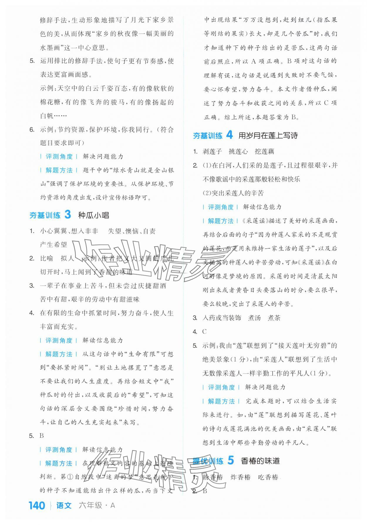 2025年阅读金题80篇六年级语文A 第2页