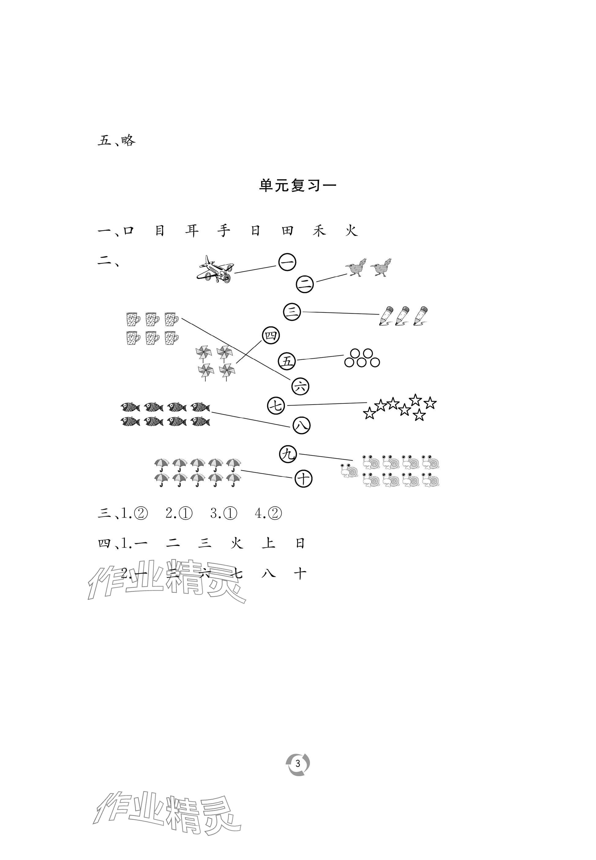 2025年新課堂同步學習與探究一年級語文上冊人教版 參考答案第3頁