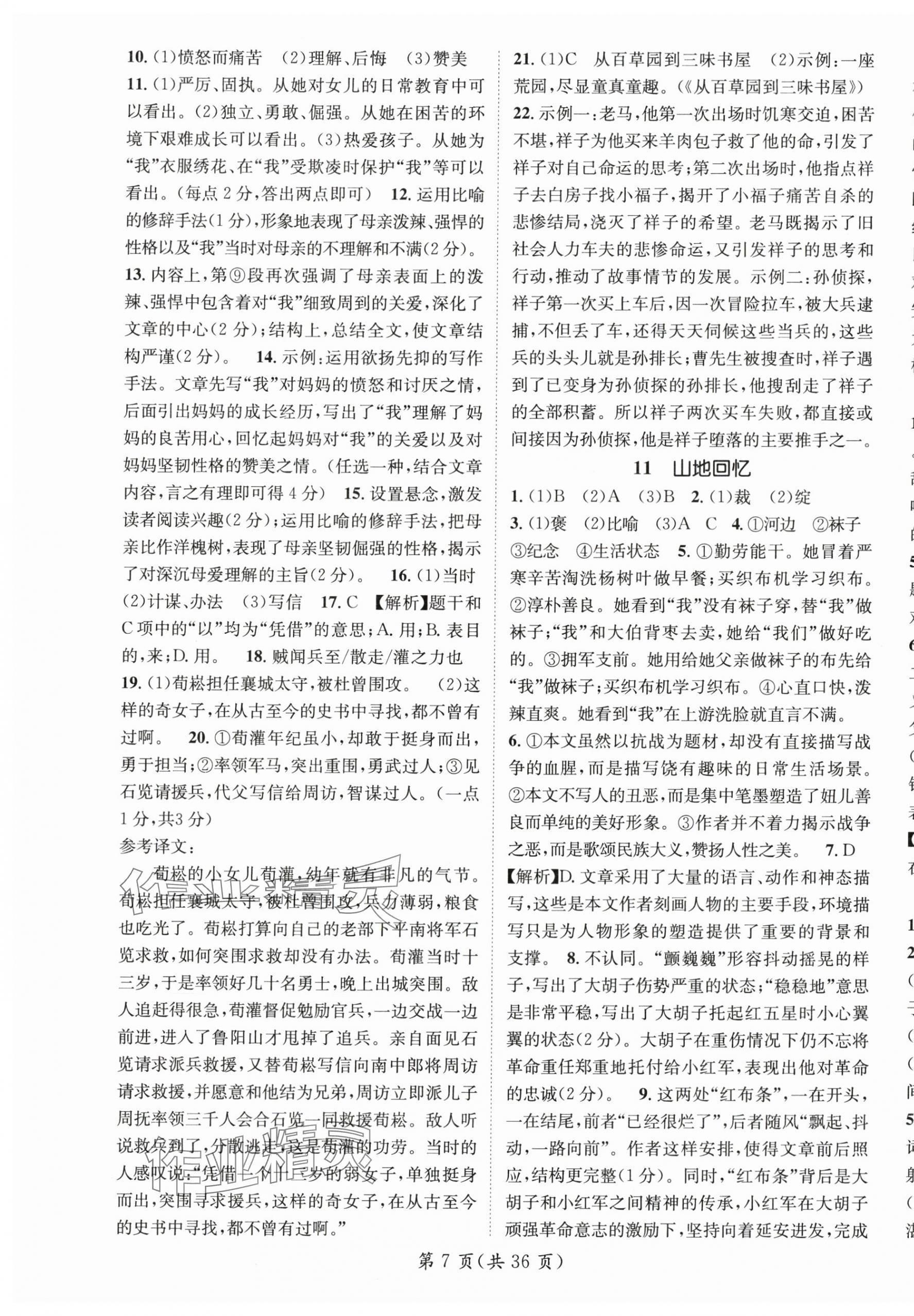 2025年名師測控七年級語文下冊人教版陜西專版 第7頁
