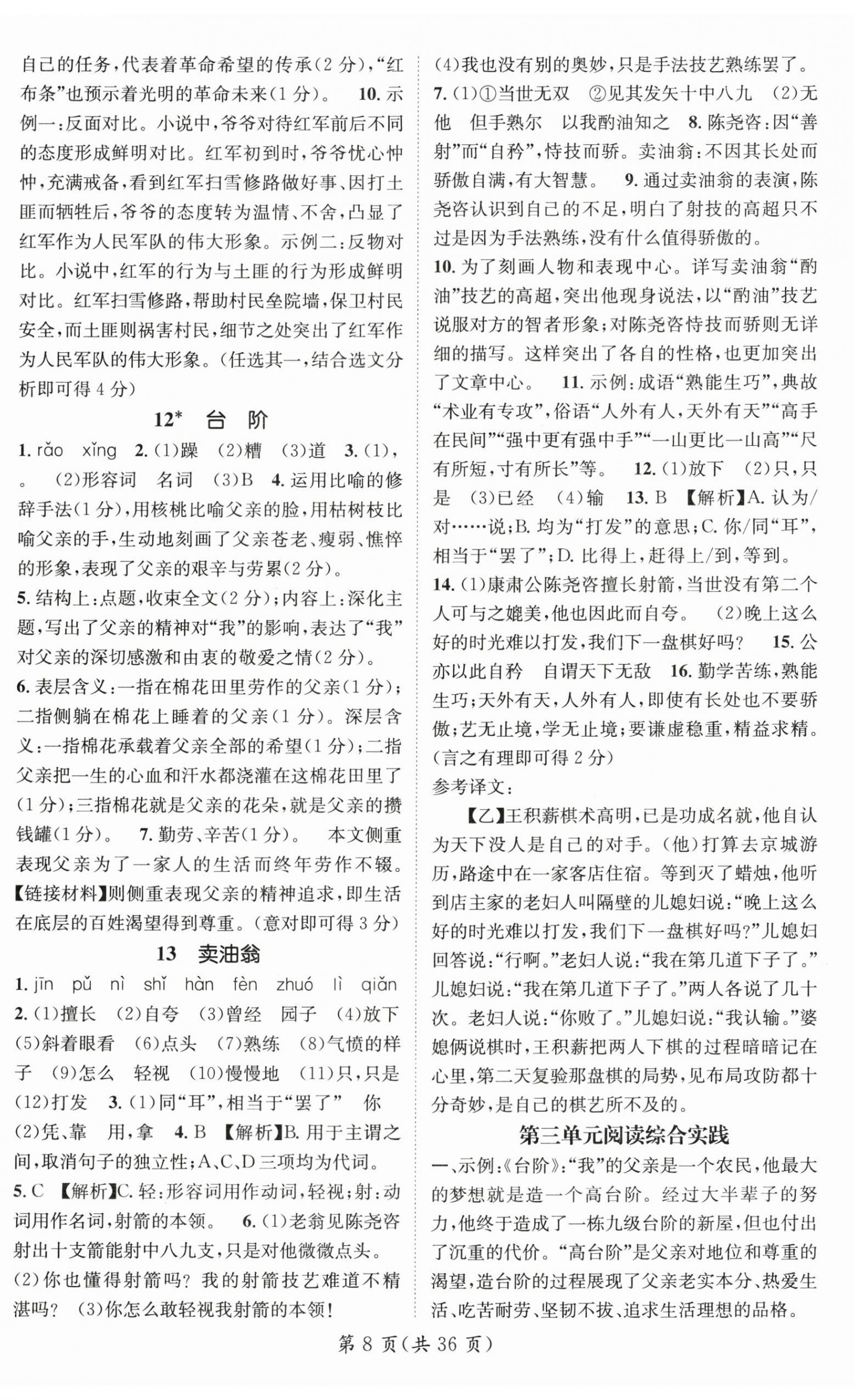 2025年名師測控七年級語文下冊人教版陜西專版 第8頁