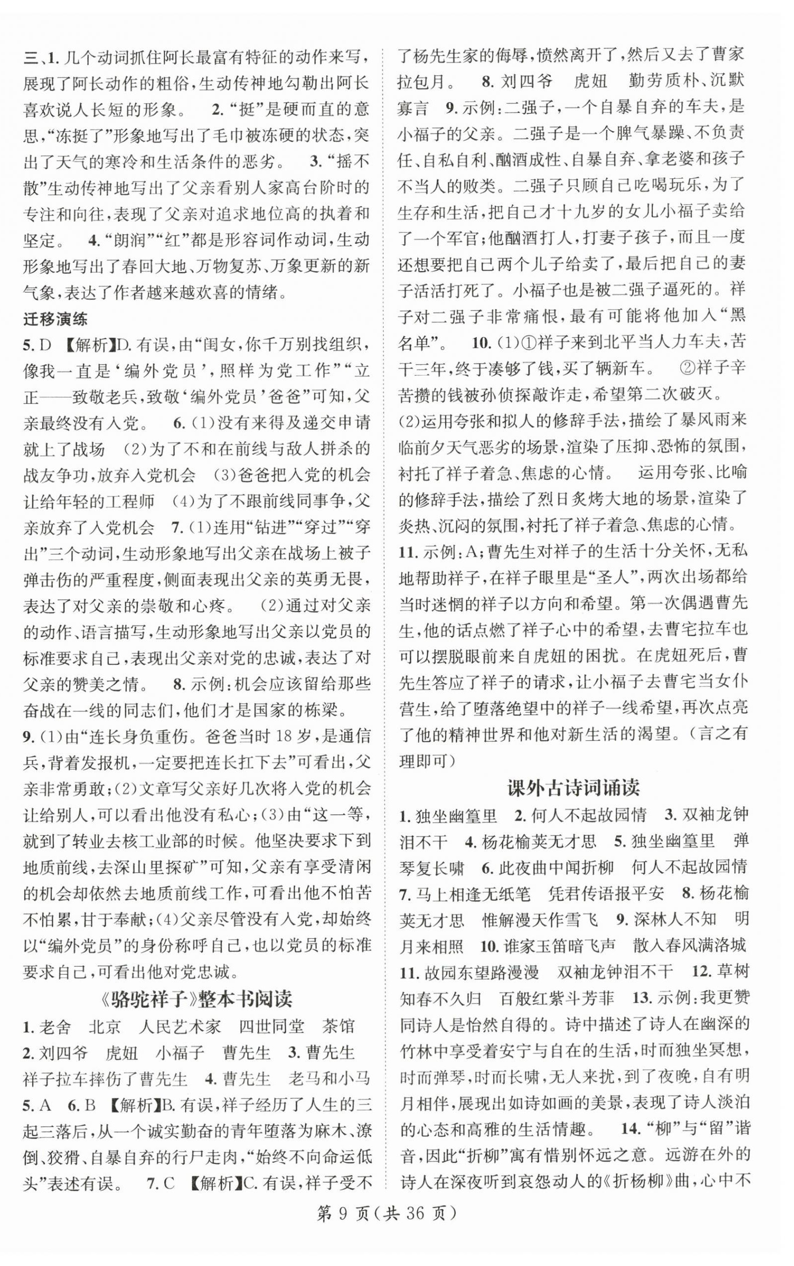2025年名師測控七年級語文下冊人教版陜西專版 第9頁
