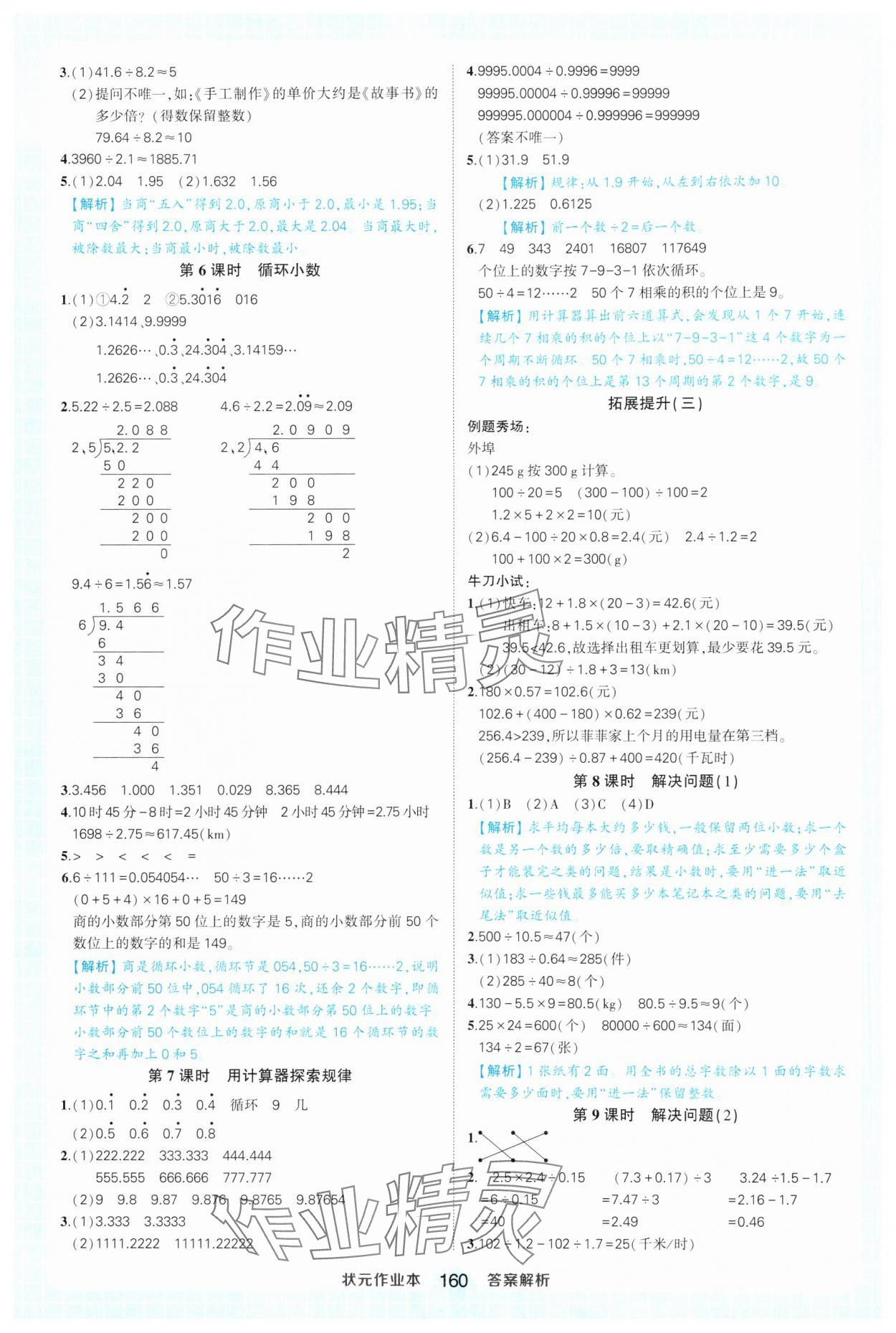 2024年黄冈状元成才路状元作业本五年级数学上册人教版福建专版 第6页