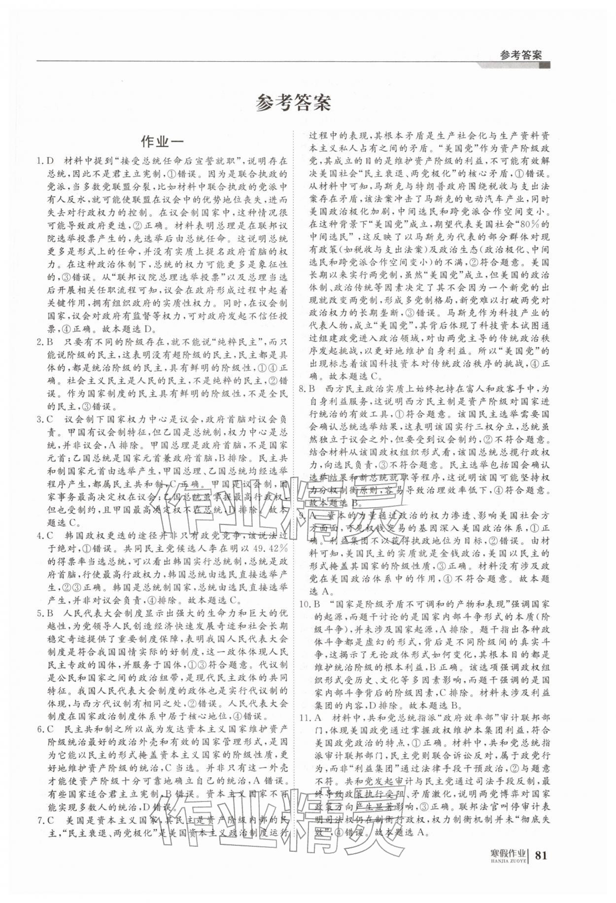 2026年寒假作业明天出版社高二道德与法治&nbsp;第1页