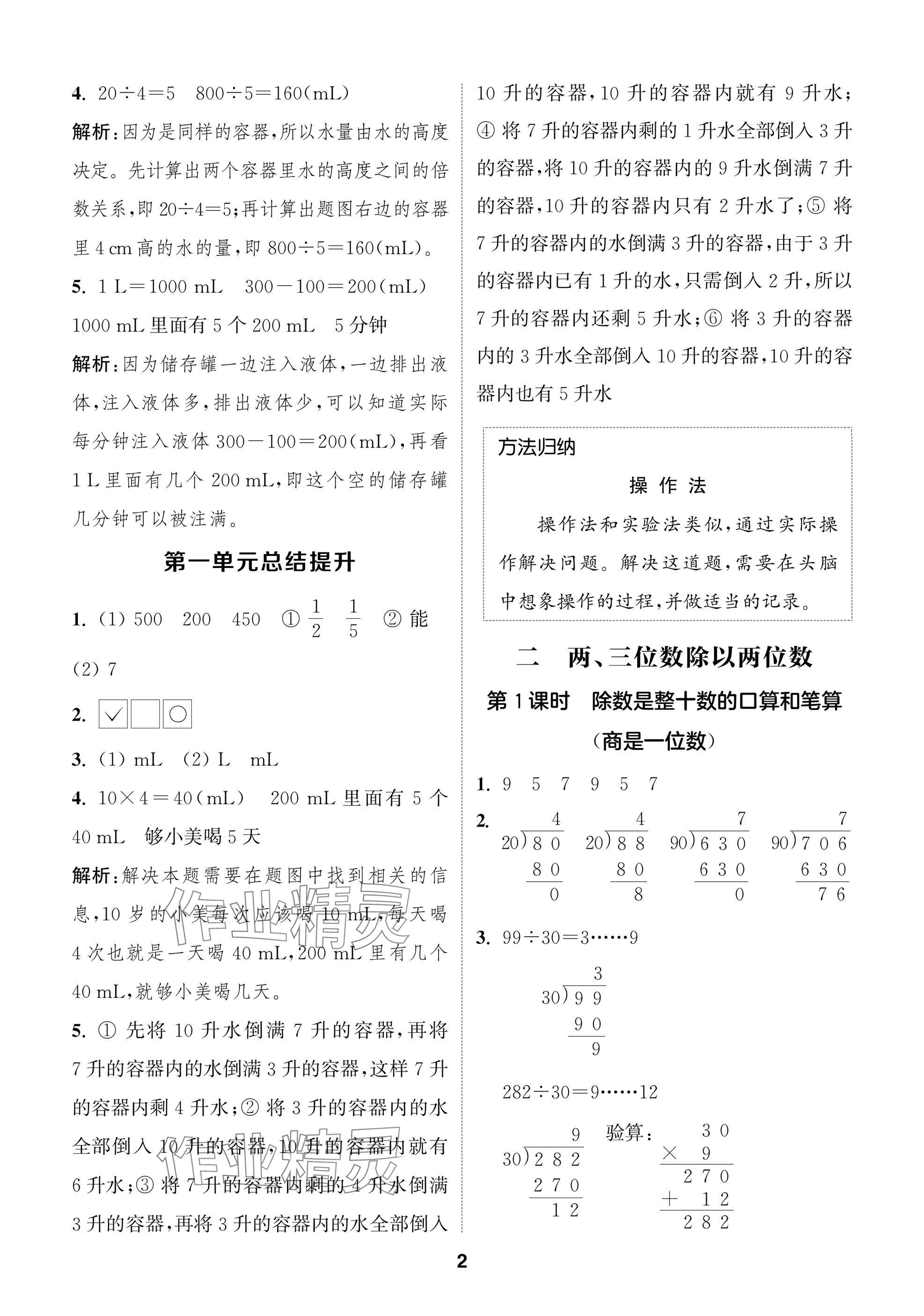 2024年課時作業(yè)本闖關練四年級數(shù)學上冊蘇教版江蘇專版 參考答案第2頁