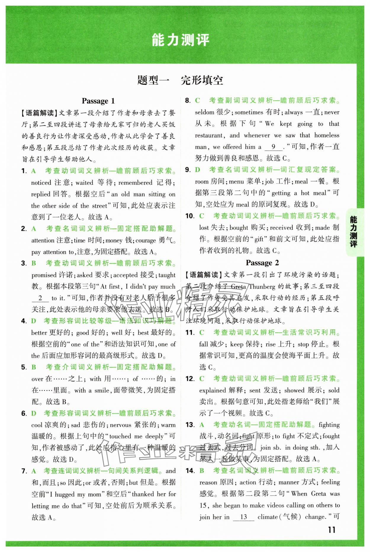 2025年萬唯中考完形填空閱讀理解中考英語基礎(chǔ)版 第11頁