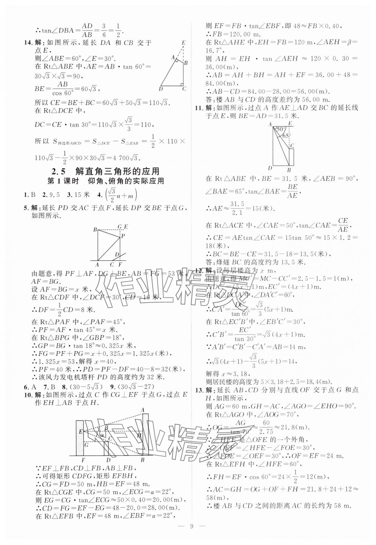 2024年優(yōu)加學(xué)案課時(shí)通九年級(jí)數(shù)學(xué)上冊(cè)青島版 第9頁