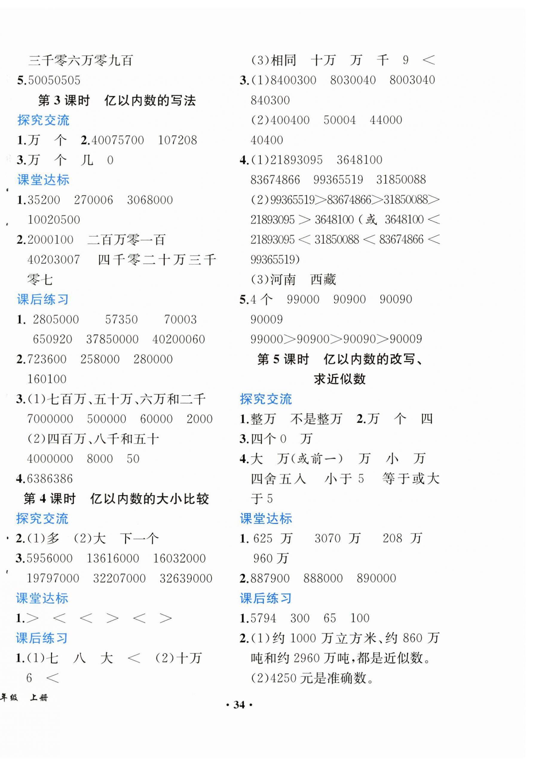 2024年勝券在握同步解析與測評四年級數(shù)學上冊人教版重慶專版 第2頁