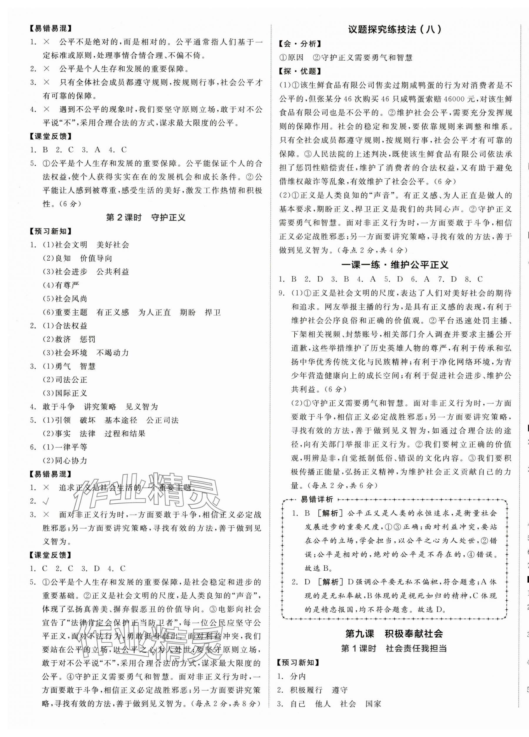 2025年全品学练考八年级道德与法治上册人教版广东专版 第9页