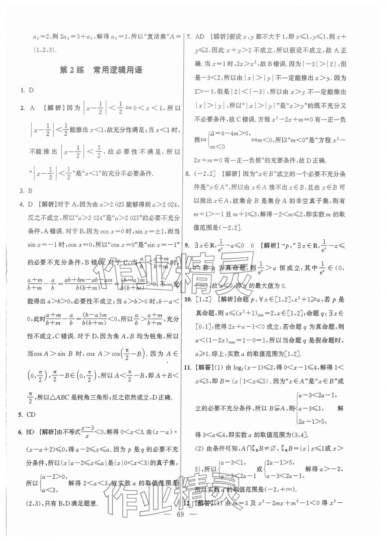 2025年假期之友東南大學出版社高一數學蘇教版 第3頁