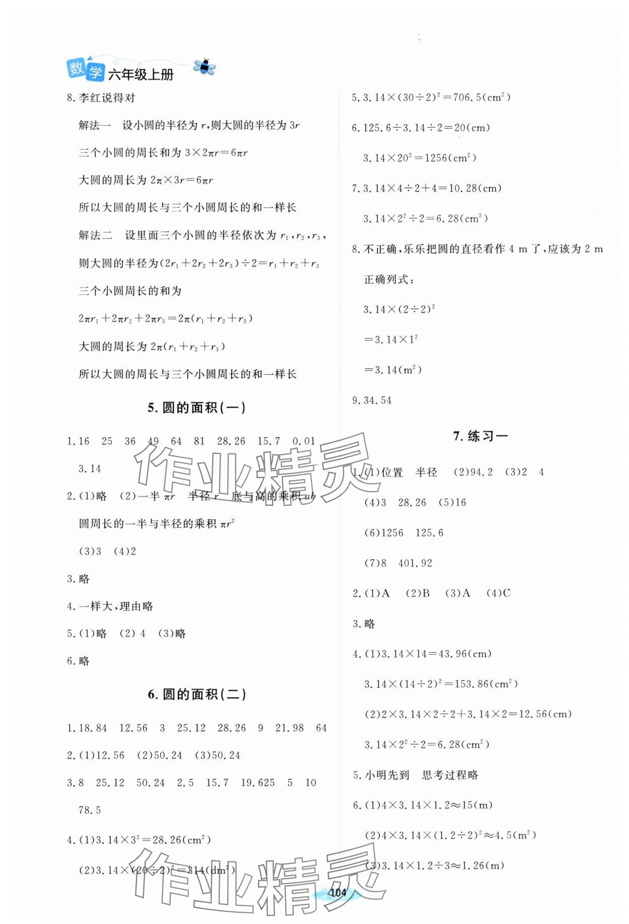2025年课堂精练六年级数学上册北师大版内蒙古专版 第2页