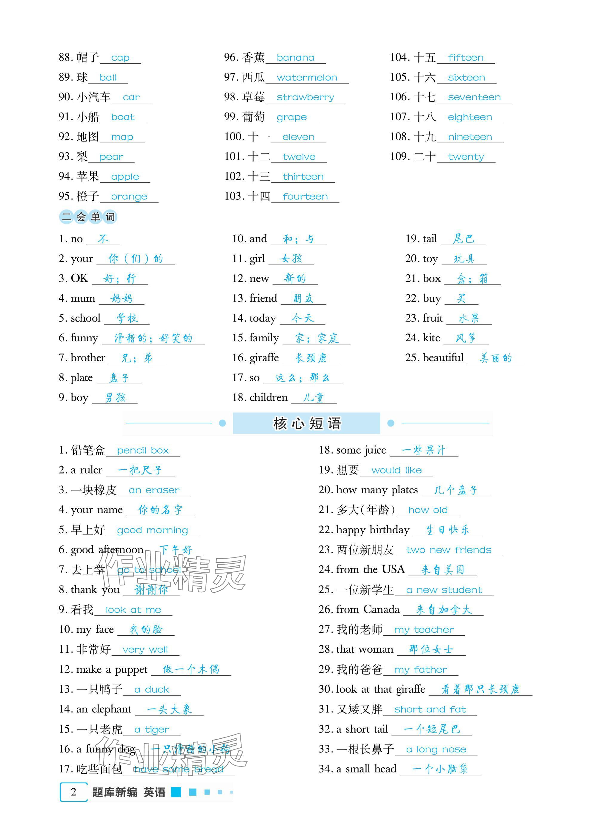 2025年小學題庫新編畢業總復習一本全英語 參考答案第2頁