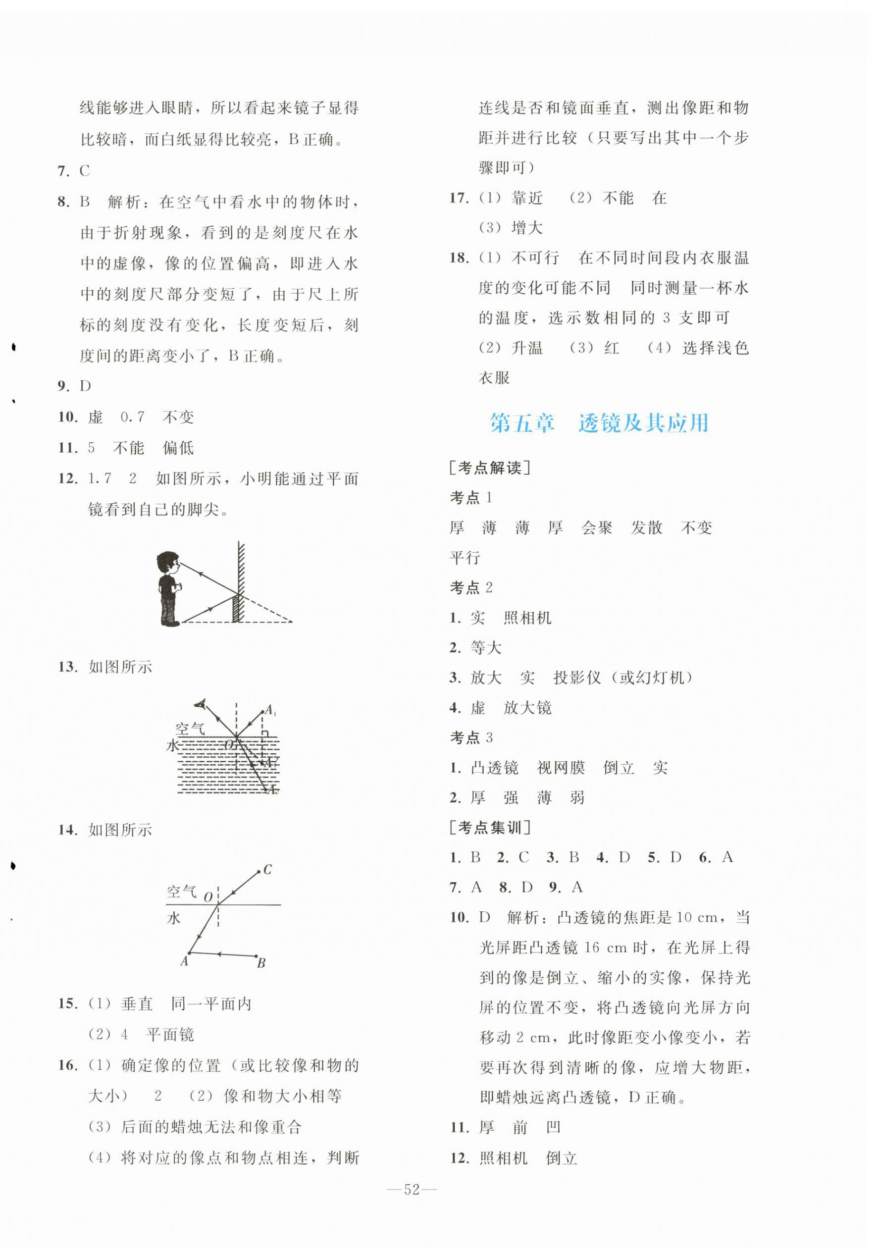 2024年同步轻松练习物理九年级总复习人教版 第4页