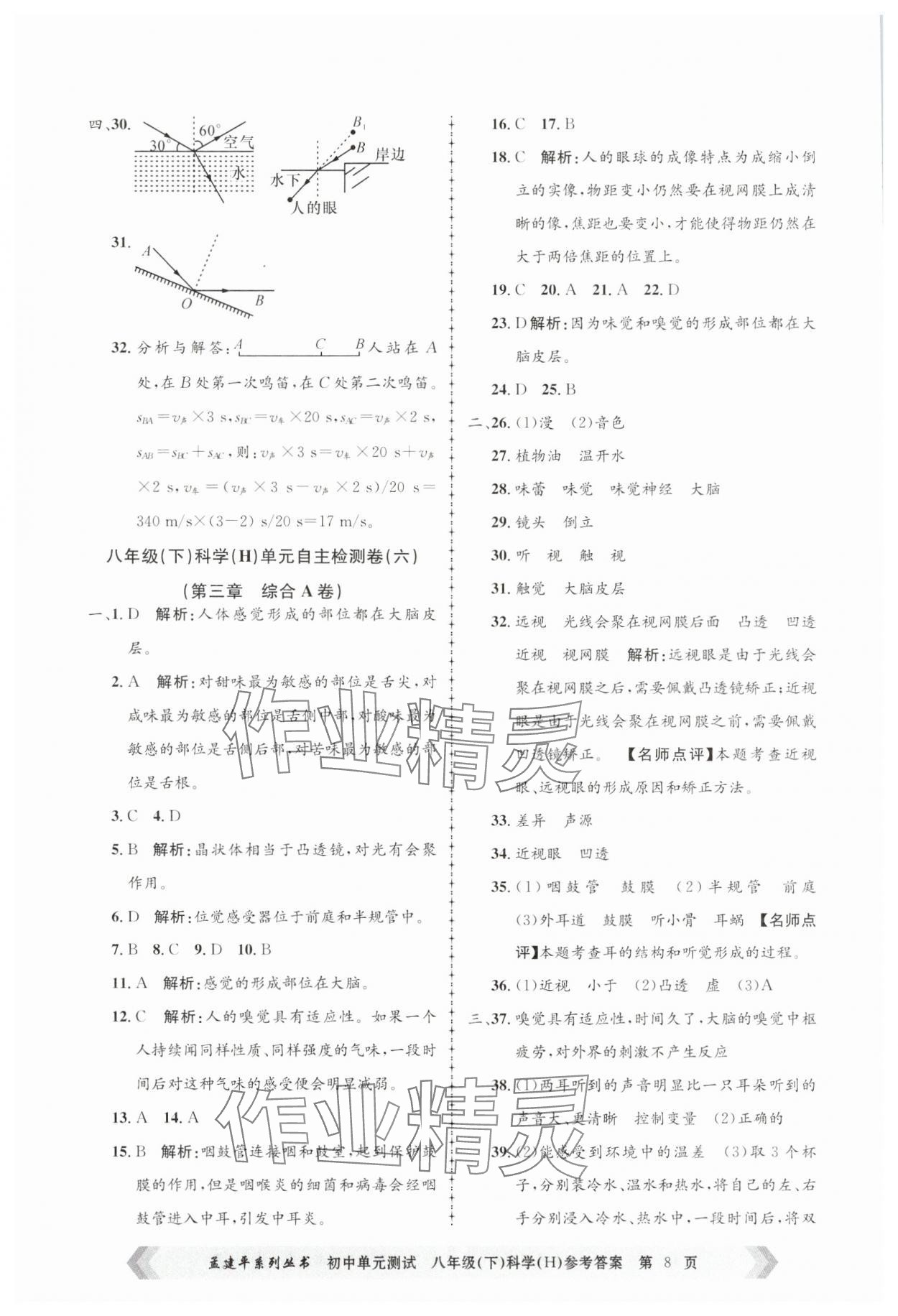 2025年孟建平單元測試八年級科學下冊華師大版 第8頁