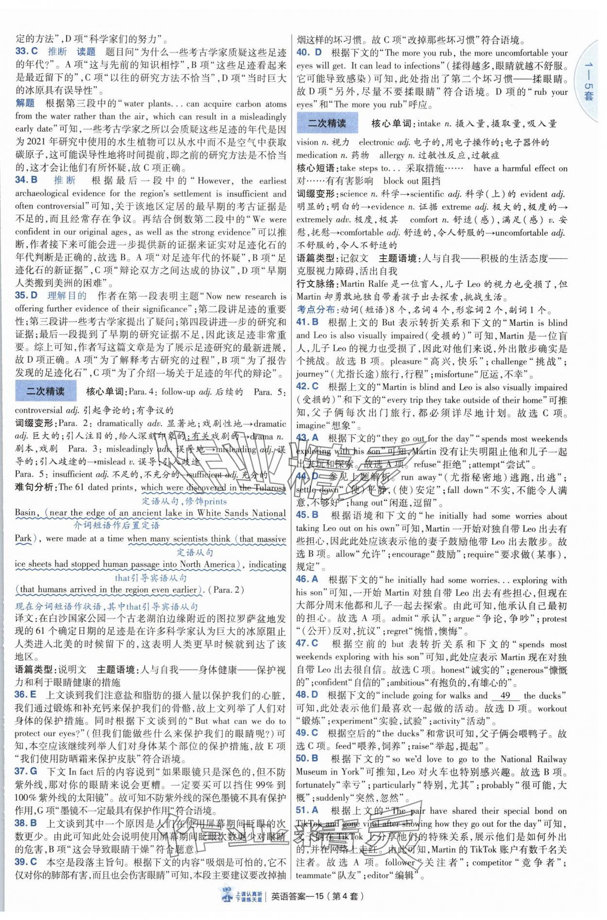 2025年高考冲刺优秀模拟试卷汇编45套英语通用版&nbsp;参考答案第15页