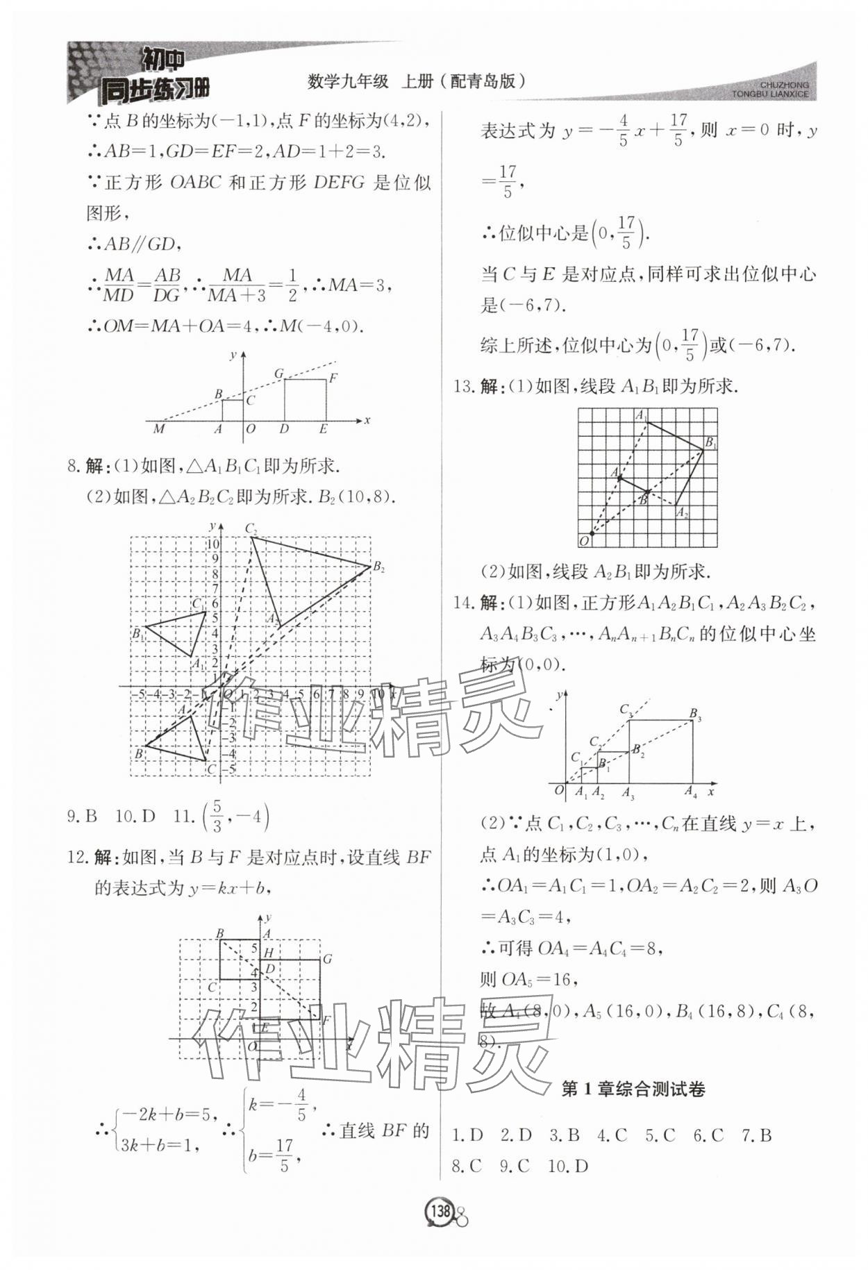 2024年初中同步練習(xí)冊(cè)九年級(jí)數(shù)學(xué)上冊(cè)青島版北京教育出版社 第8頁