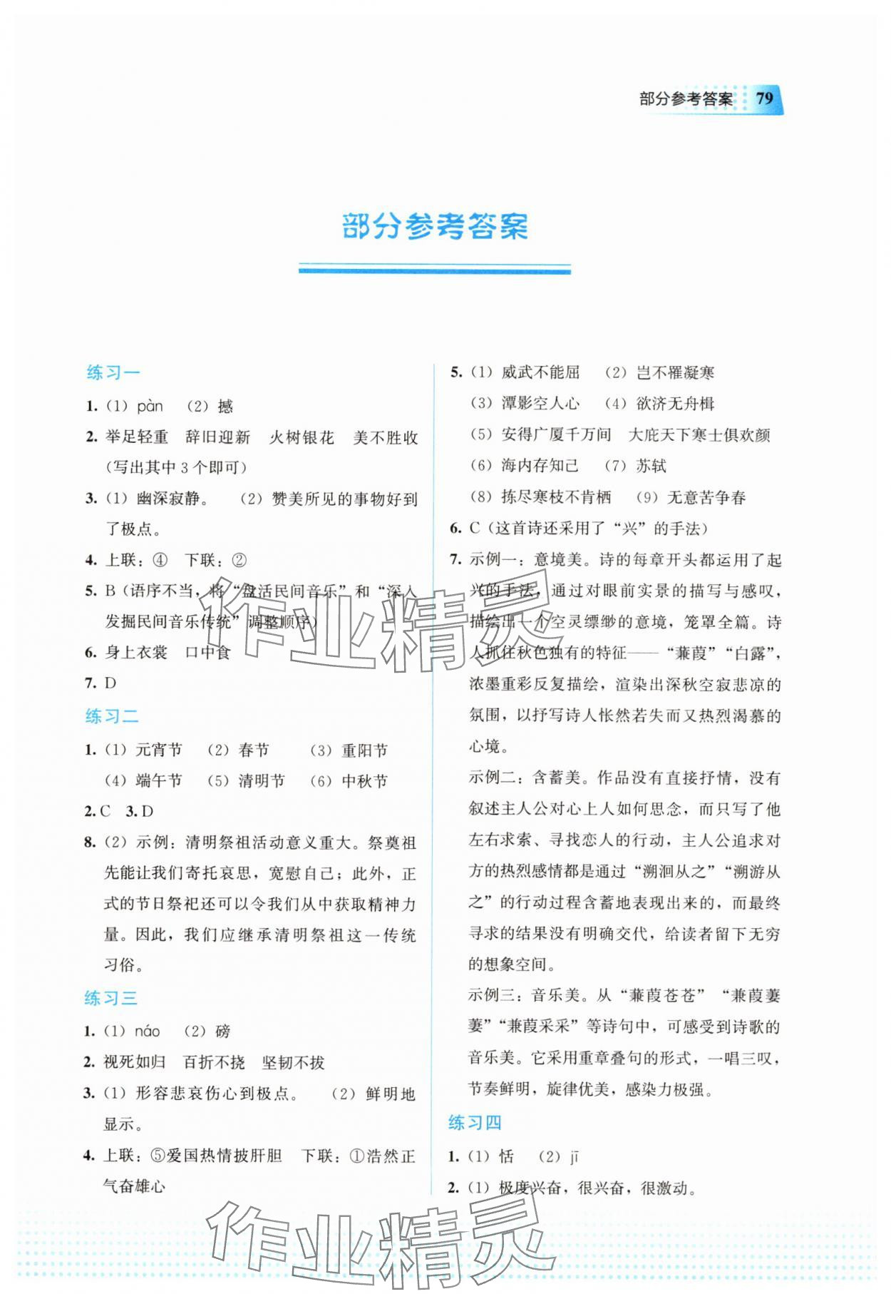 2025年暑假作業(yè)教育科學(xué)出版社八年級(jí)語(yǔ)文人教版 第1頁(yè)