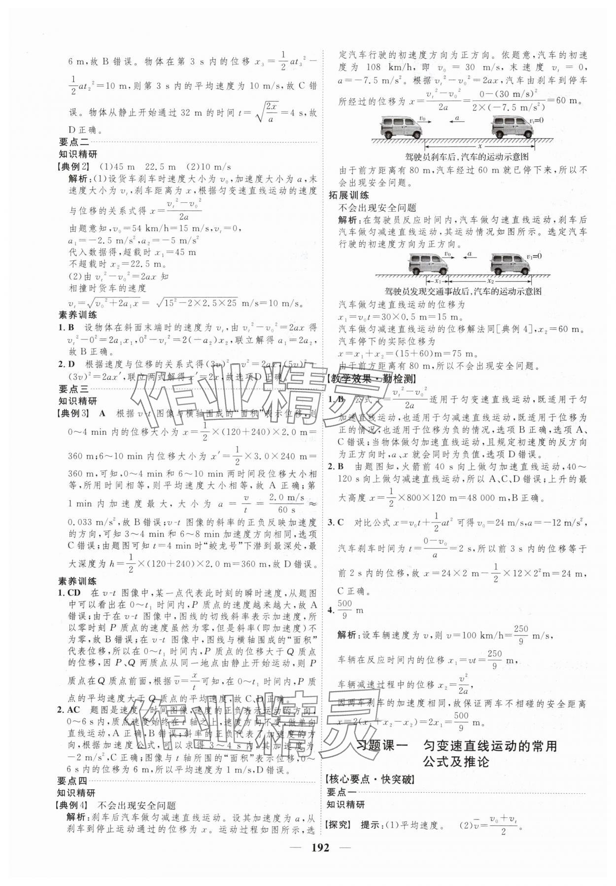 2024年三維設(shè)計(jì)高中物理必修第一冊(cè)教科版 第8頁