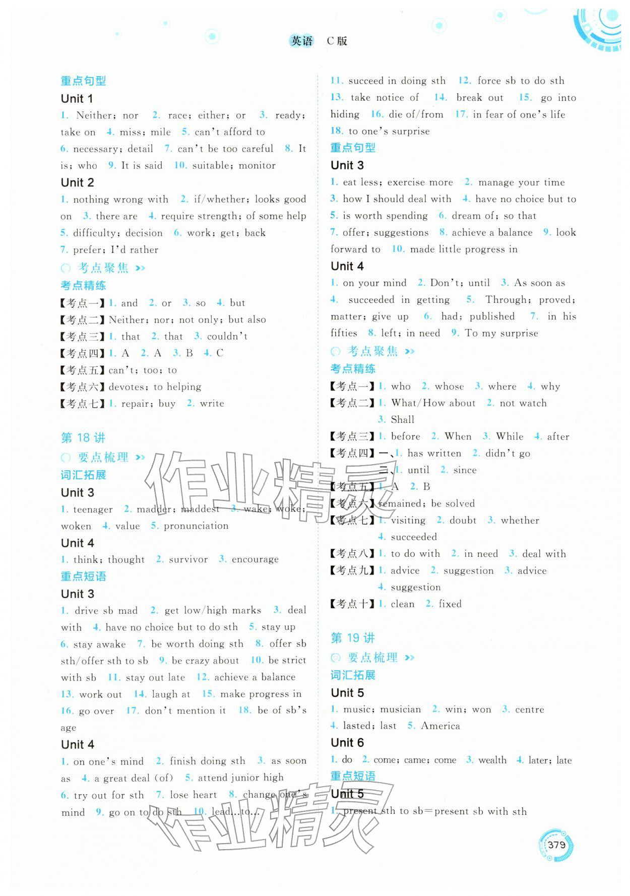 2026年中考先锋中考总复习英语译林版&nbsp;参考答案第12页