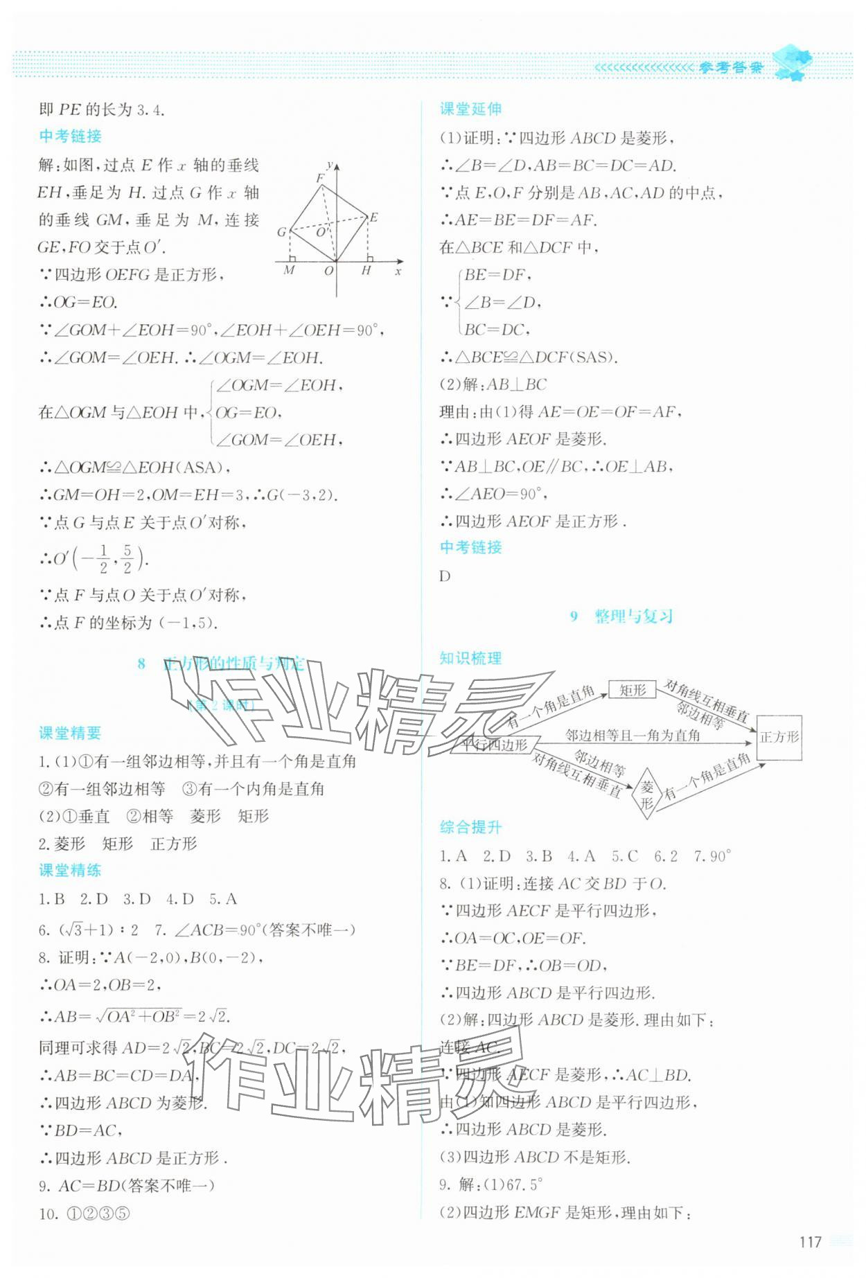 2024年课堂精练九年级数学上册北师大版山西专版 参考答案第6页