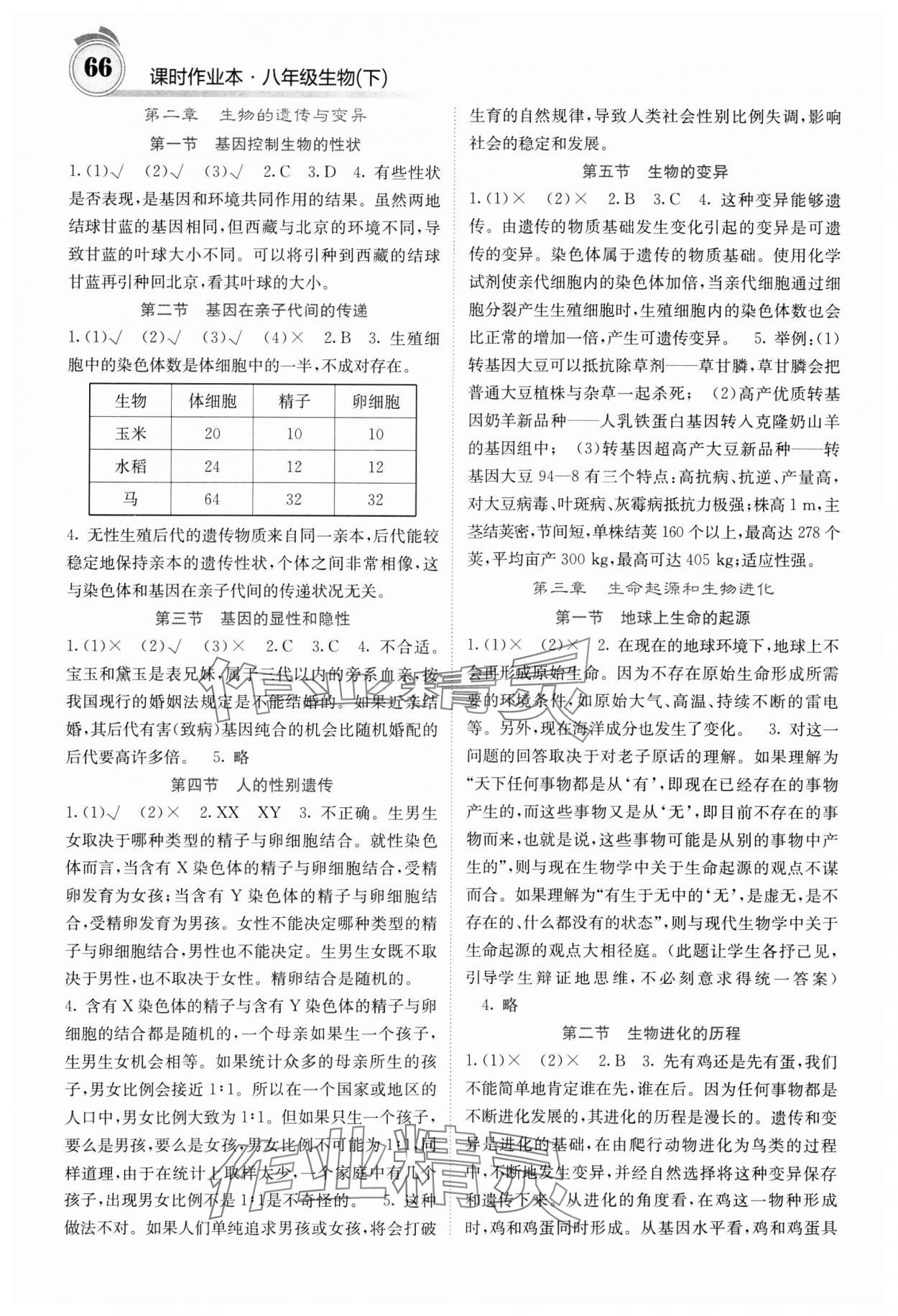 2025年名校课堂内外八年级生物下册人教版 参考答案第2页