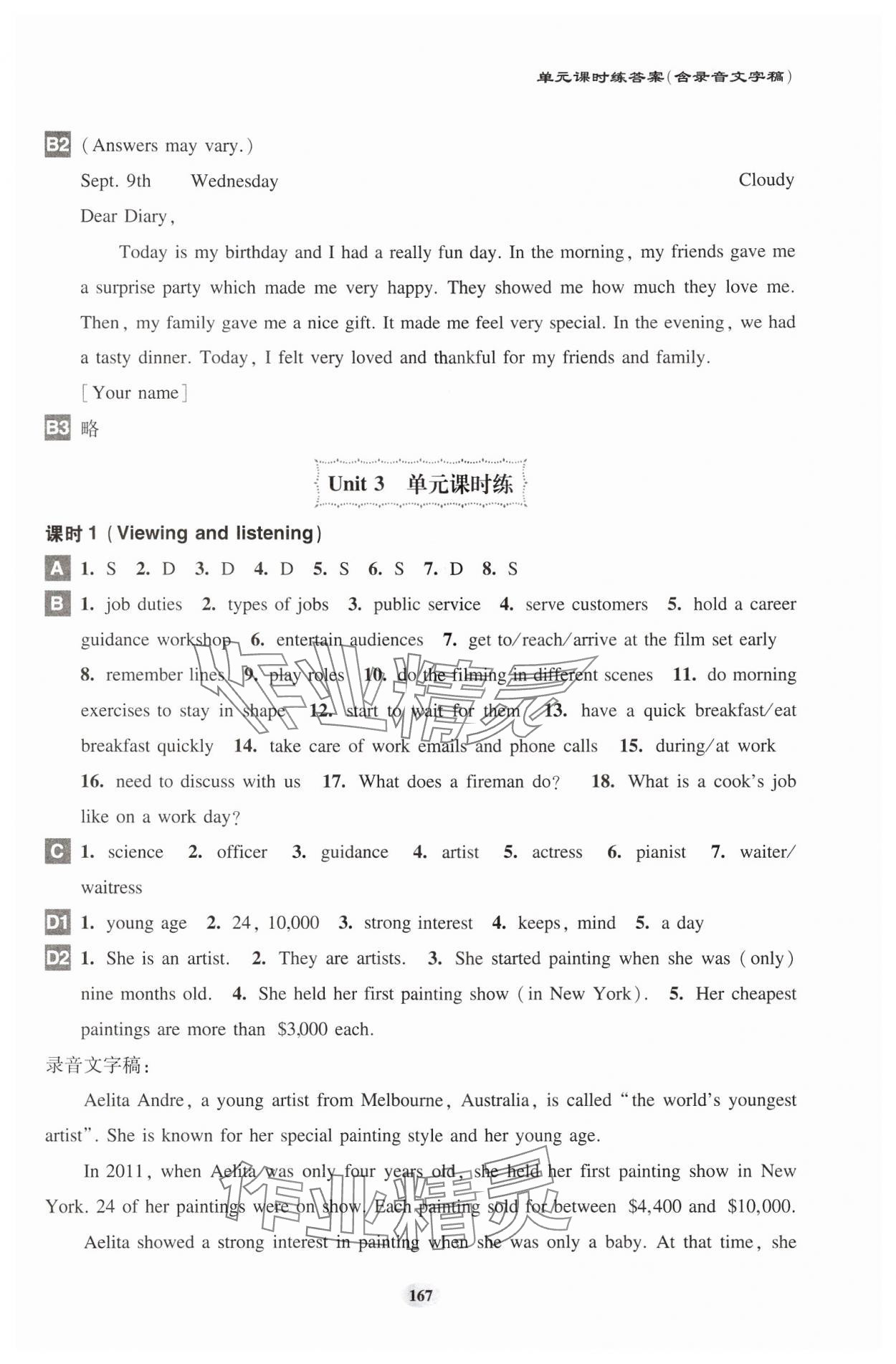 2024年怎樣學好初中英語七年級上冊滬教版五四制 參考答案第8頁