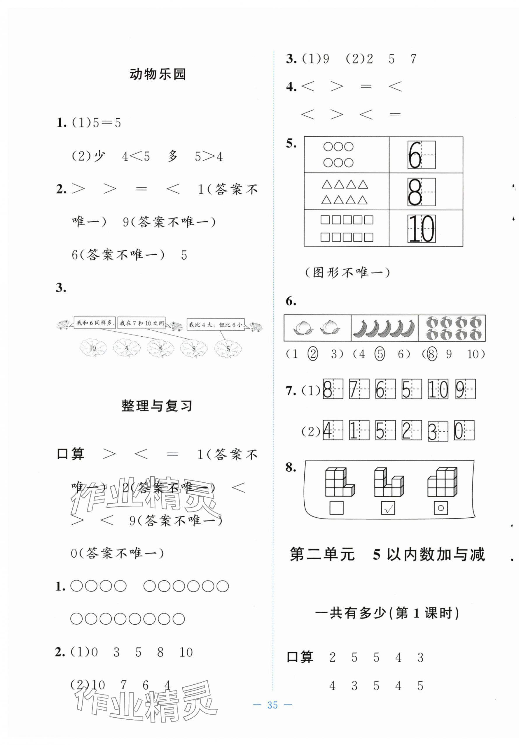 2025年课堂精练一年级数学上册北师大版山西专版 参考答案第3页
