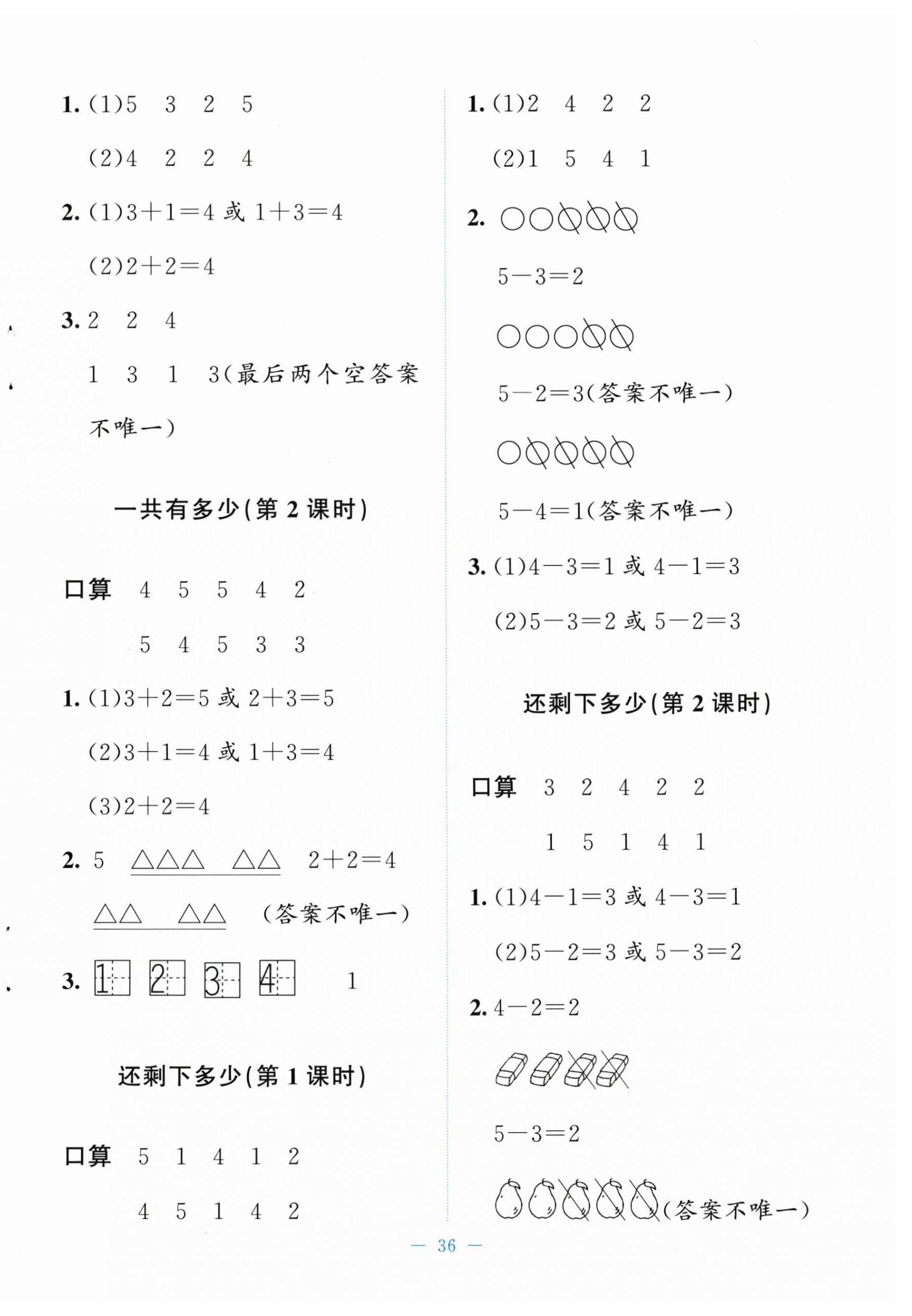 2025年课堂精练一年级数学上册北师大版山西专版 参考答案第4页