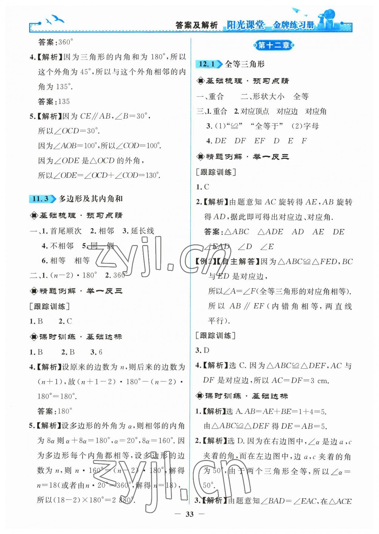 2023年陽光課堂金牌練習(xí)冊八年級數(shù)學(xué)上冊人教版 第5頁