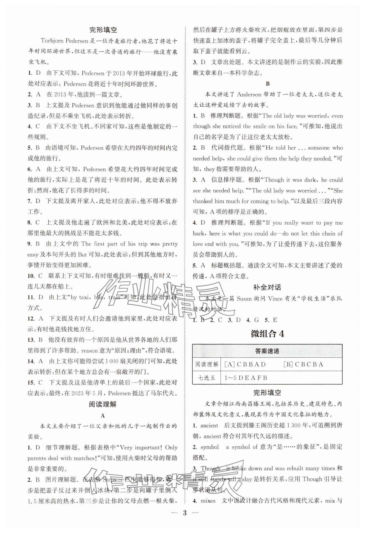 2025年通城学典组合训练九年级英语全一册人教版江西专版 第3页