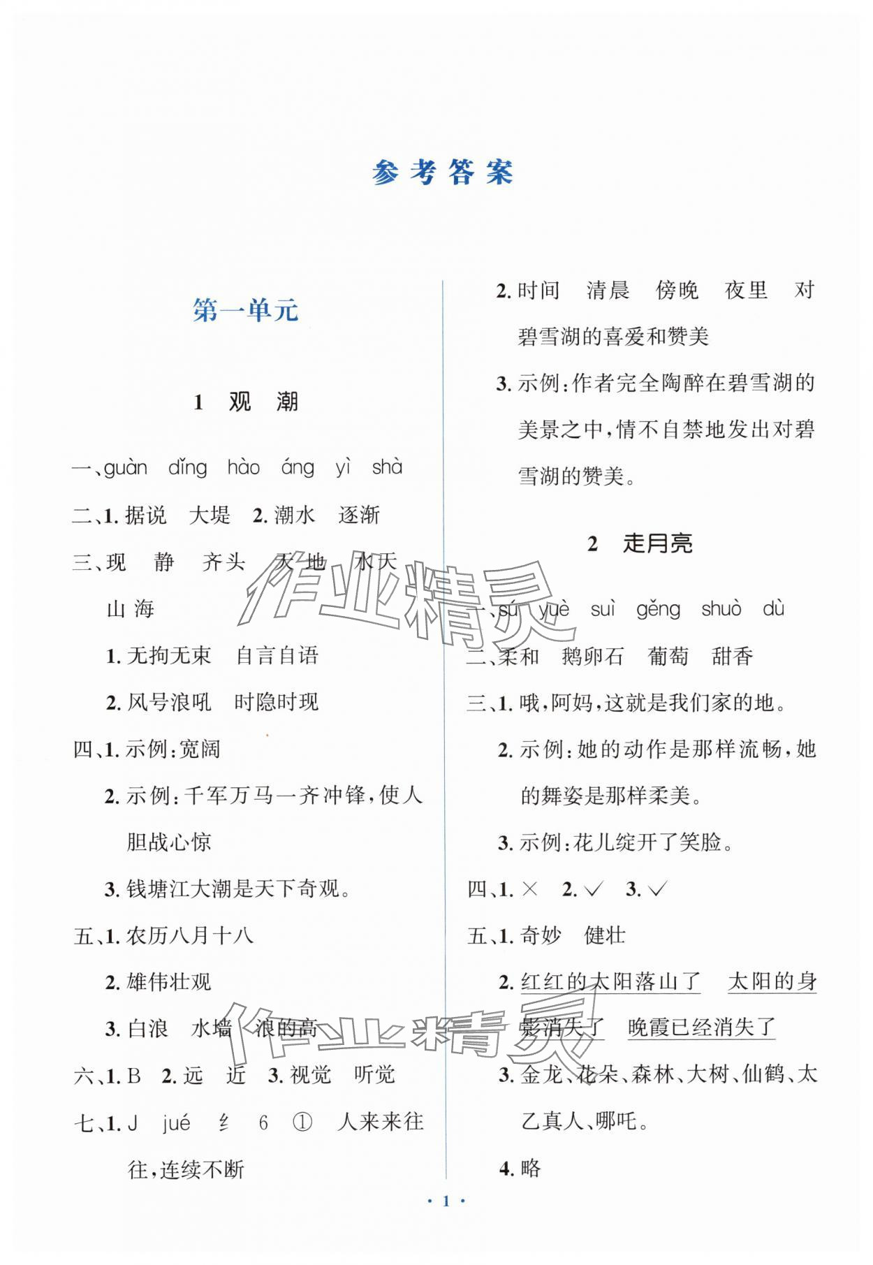 2025年人教金学典同步解析与测评学考练四年级语文上册人教版精练版 第1页