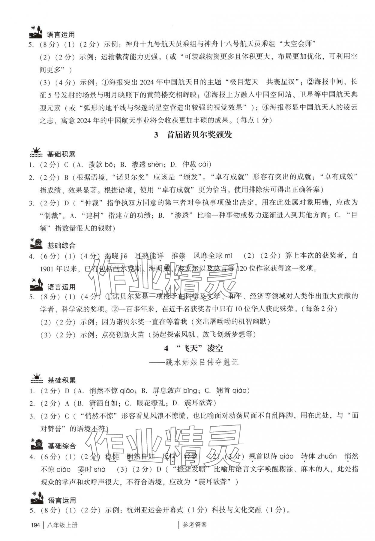 2025年广州市中考八年级语文上册人教版 参考答案第2页