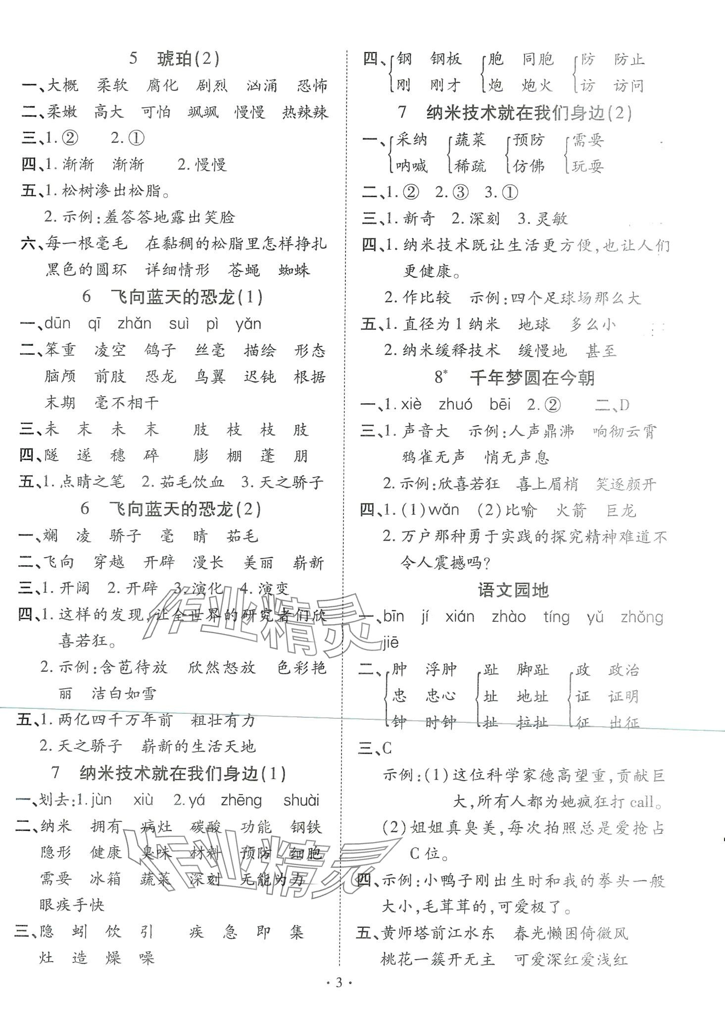 2024年默写小英才四年级语文下册人教版 第3页