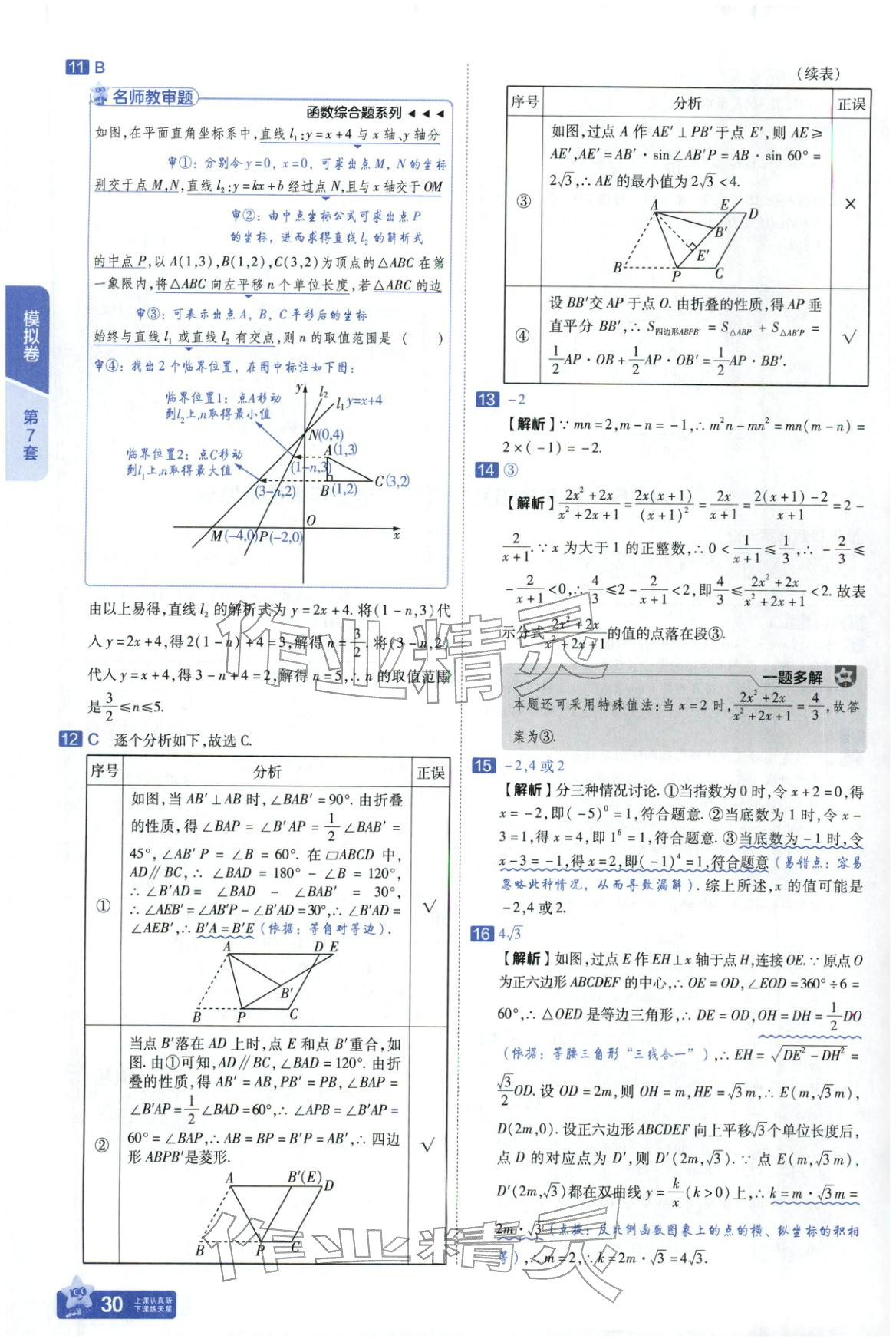 2026年金考卷中考45套汇编数学河北专版 第30页