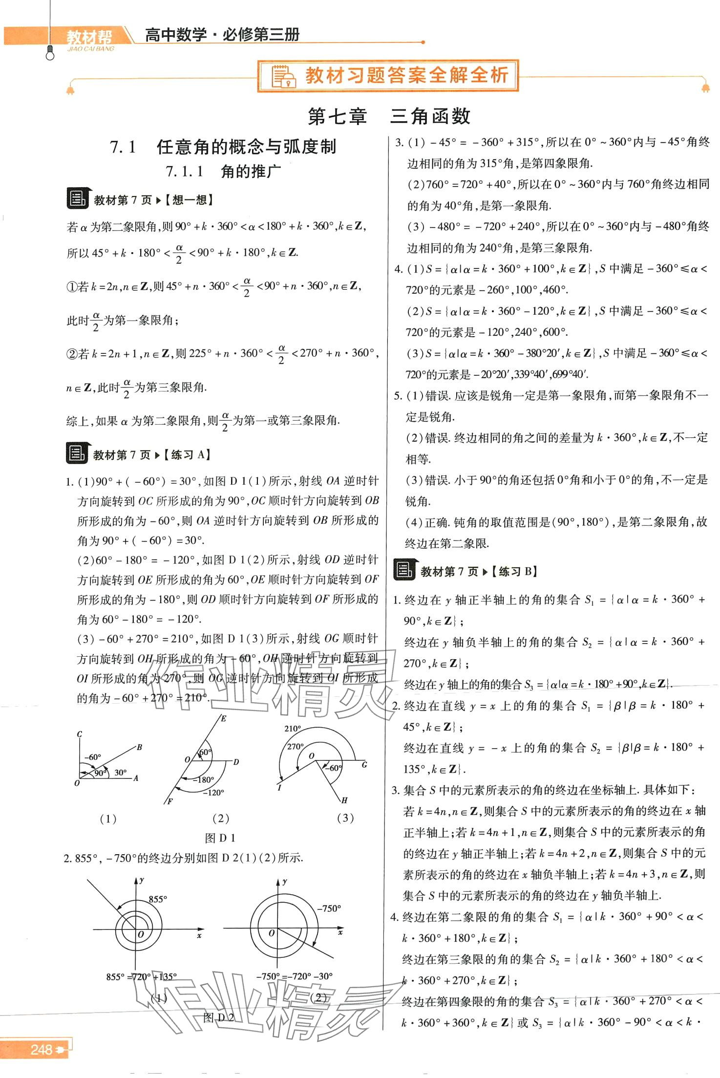 2024年教材課本高中數(shù)學(xué)必修第三冊(cè)人教版 第1頁