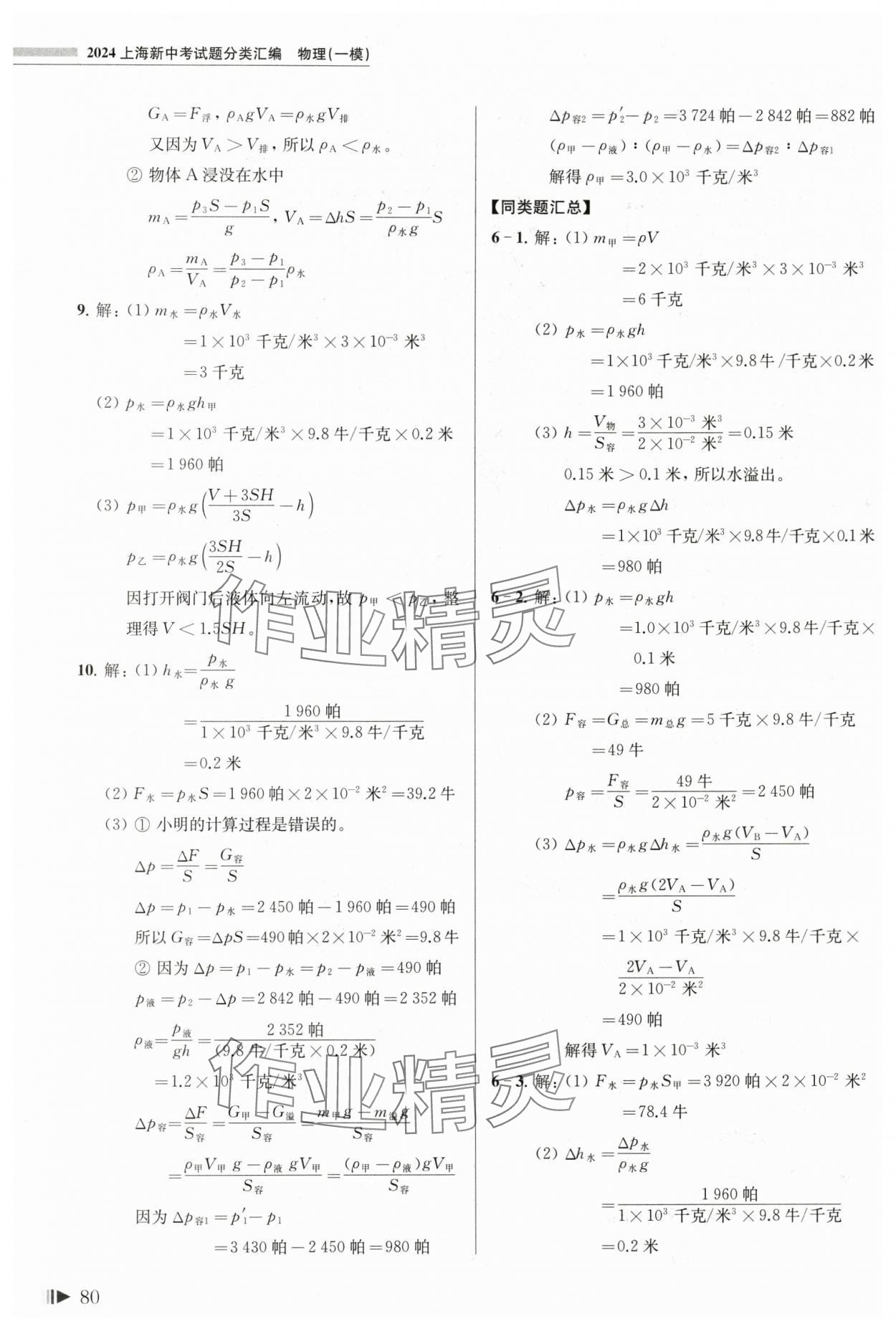 2024年上海新中考試題分類匯編物理一模 參考答案第3頁