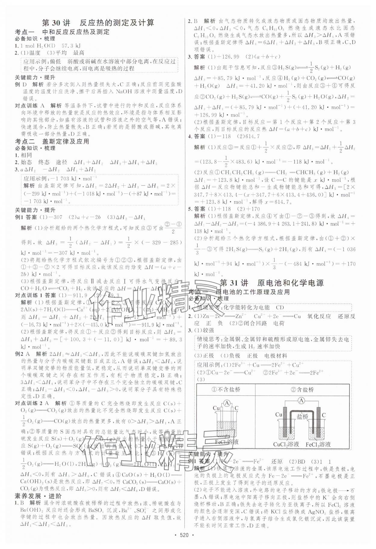 2025年高中總復(fù)習(xí)優(yōu)化設(shè)計高中化學(xué) 參考答案第33頁