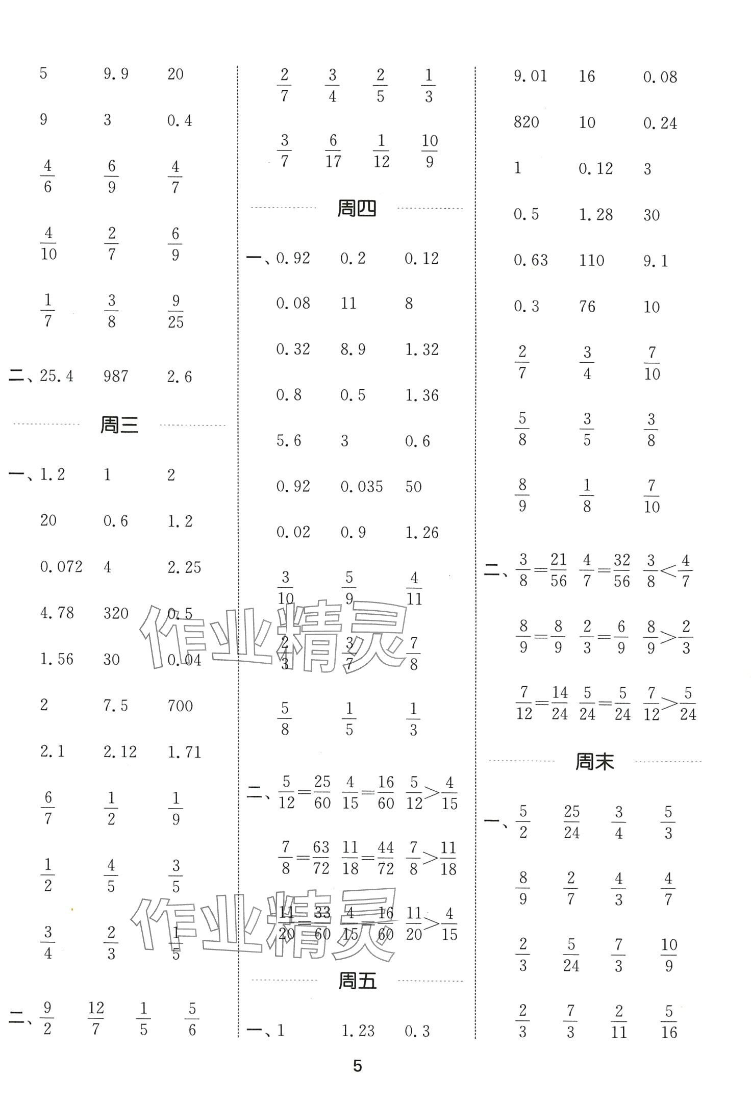 2024年通城学典计算能手五年级数学下册西师大版 第5页