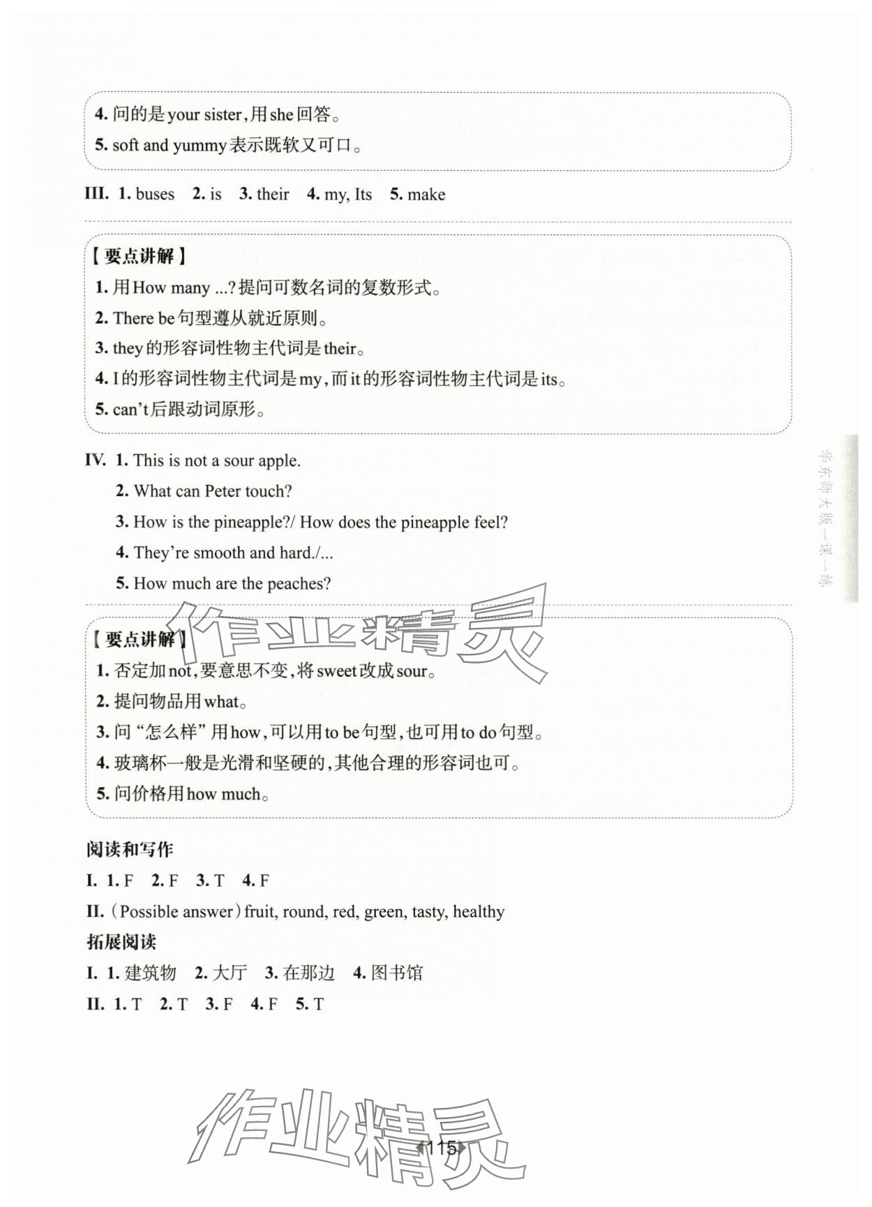 2025年華東師大版一課一練三年級(jí)英語下冊滬教版五四制增強(qiáng)版 第5頁