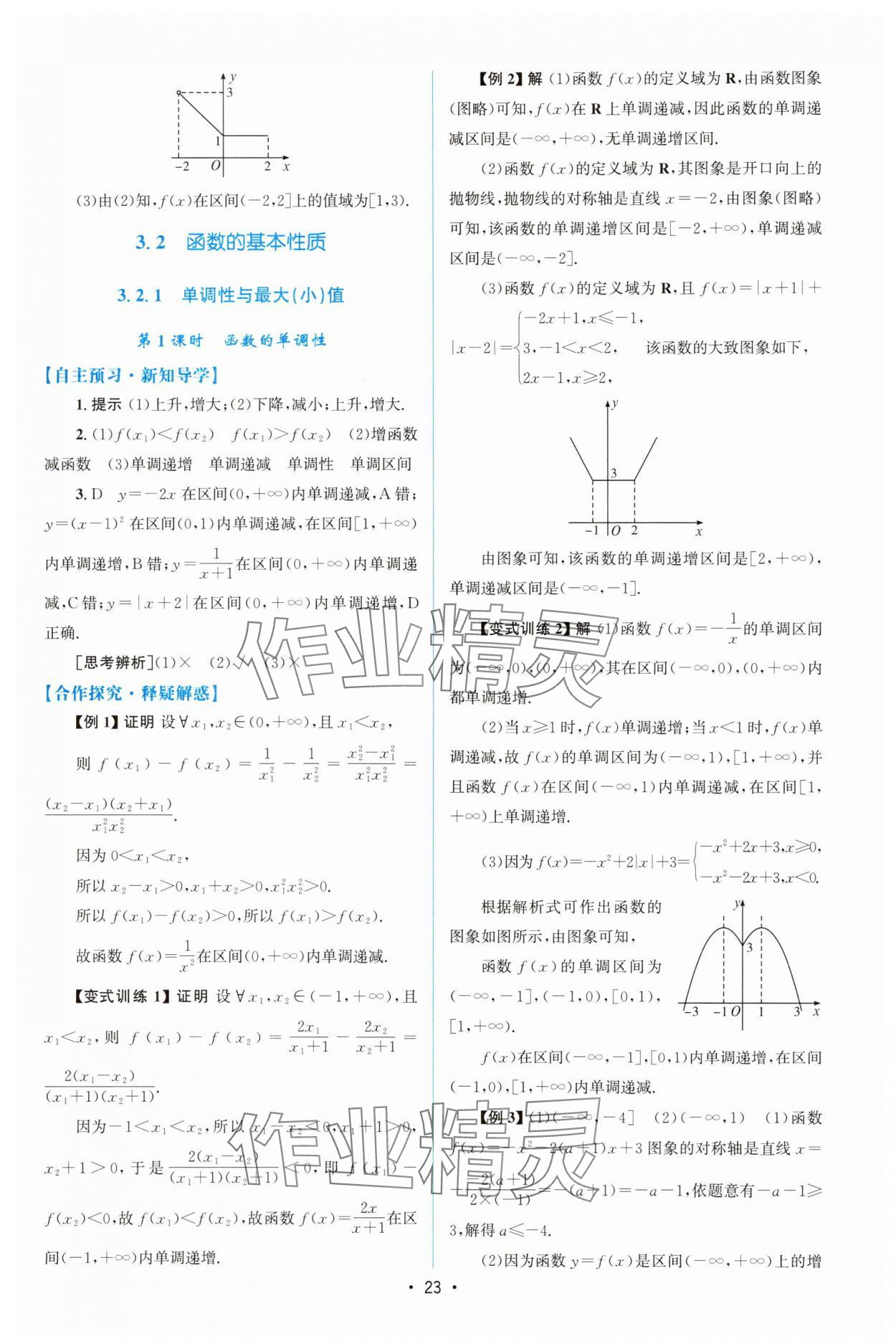 2025年同步测控优化设计高中数学必修第一册人教版A版增强版 参考答案第22页