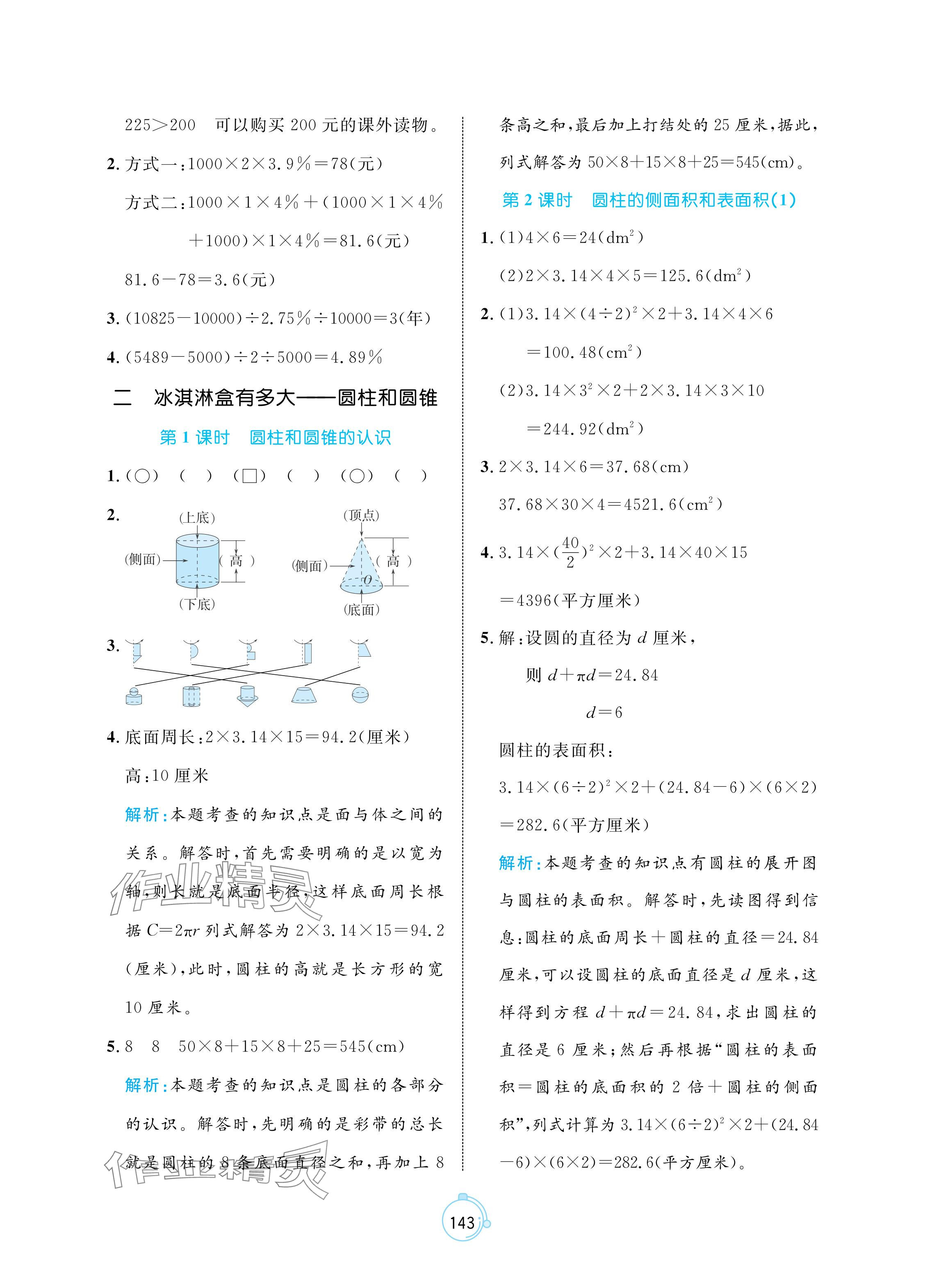 2024年黃岡名師天天練六年級數(shù)學下冊青島版 參考答案第5頁