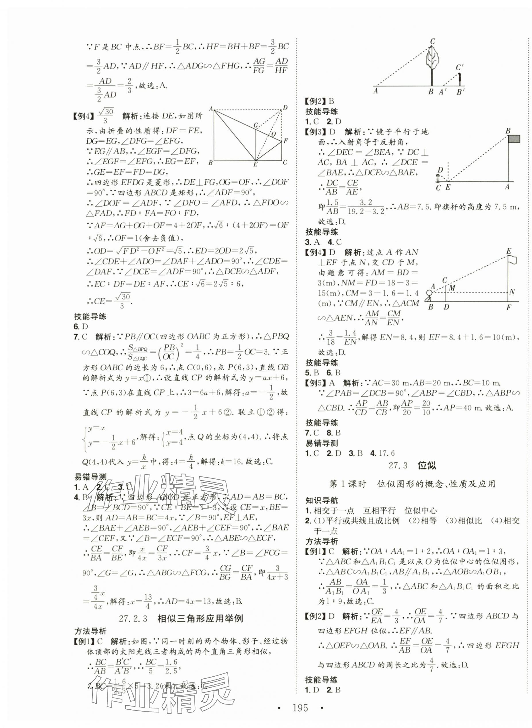 2025年名校零距離九年級數(shù)學(xué)下冊人教版 第9頁