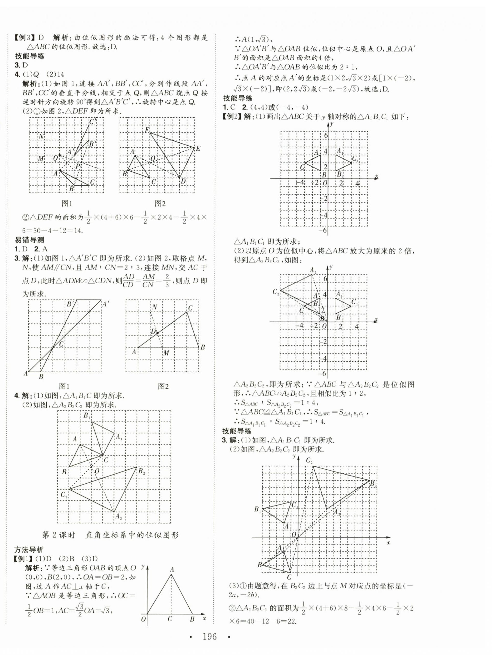 2025年名校零距离九年级数学下册人教版 第10页