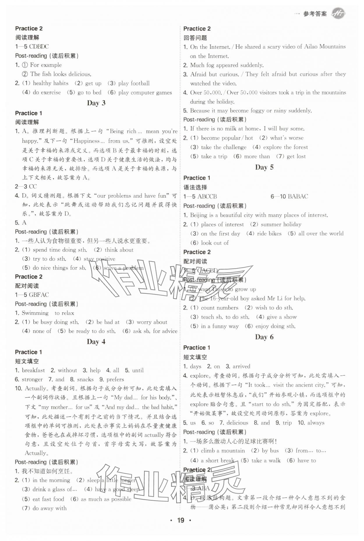 2025年學霸智慧課堂七年級英語下冊外研版 參考答案第18頁