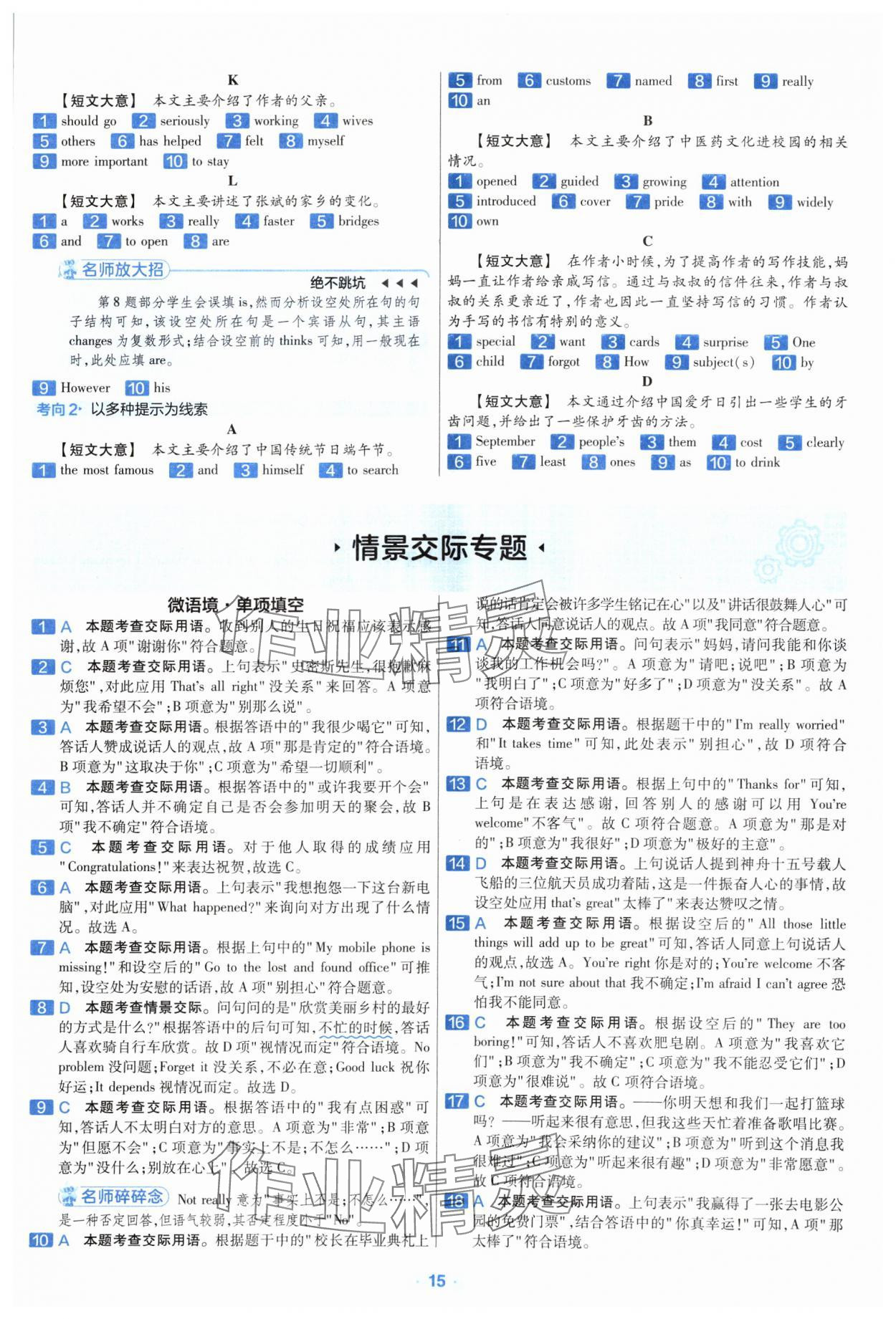 2024年金考卷中考真題分類訓(xùn)練英語 參考答案第14頁