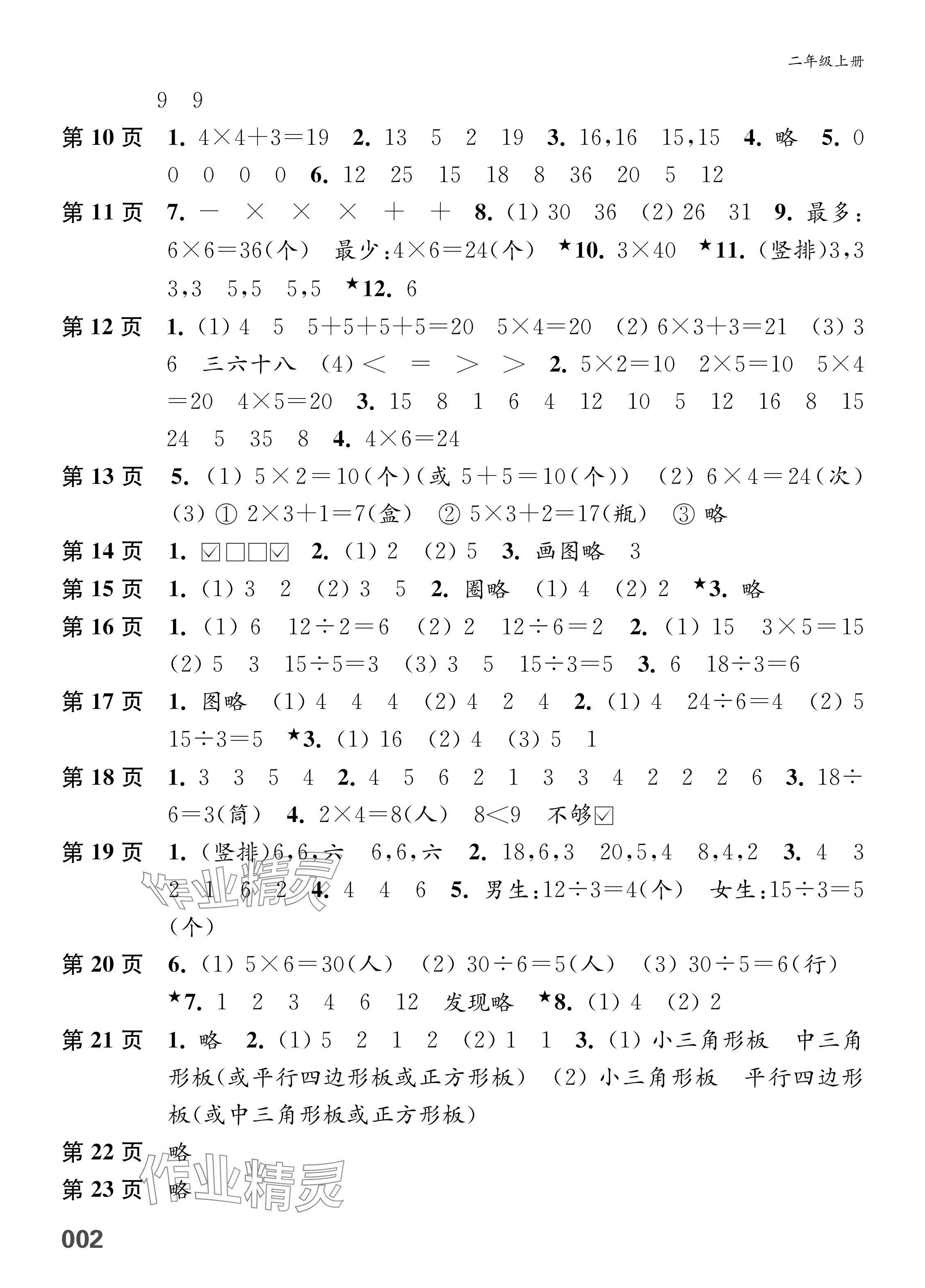 2025年练习与测试二年级数学上册苏教版福建专版 参考答案第2页