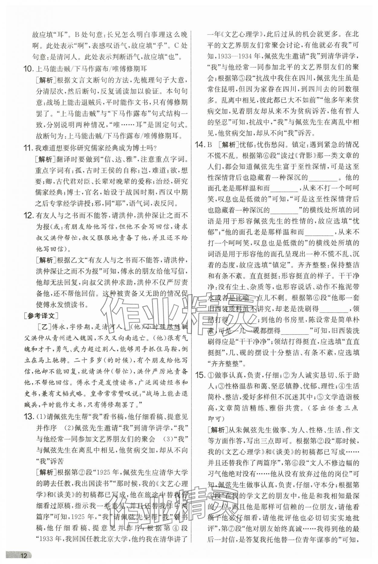 2025年單元雙測(cè)全優(yōu)測(cè)評(píng)卷七年級(jí)語(yǔ)文下冊(cè)人教版 第12頁(yè)